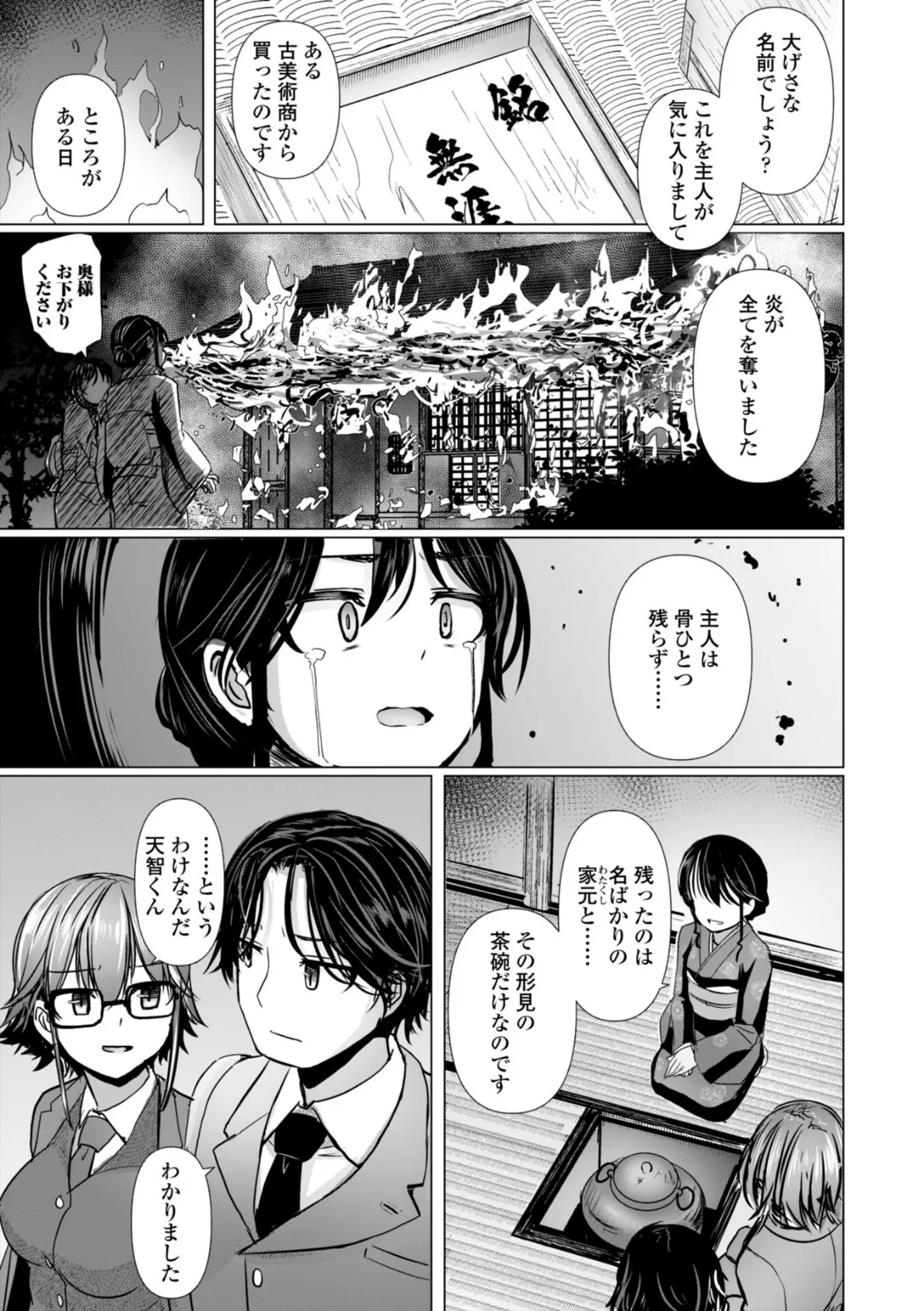 麗女怪盗は名探偵を寵愛する-天智探偵の麗女シリーズ-【デジタル版】 11ページ