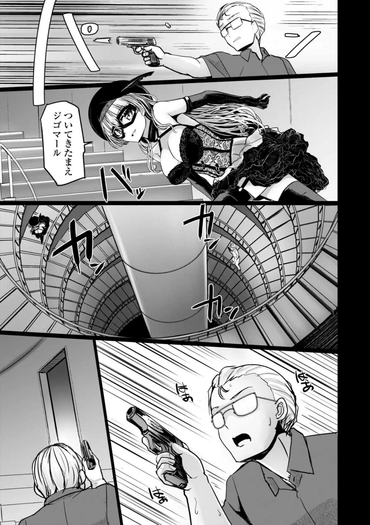 麗女怪盗は名探偵を寵愛する-天智探偵の麗女シリーズ-【デジタル版】 20ページ