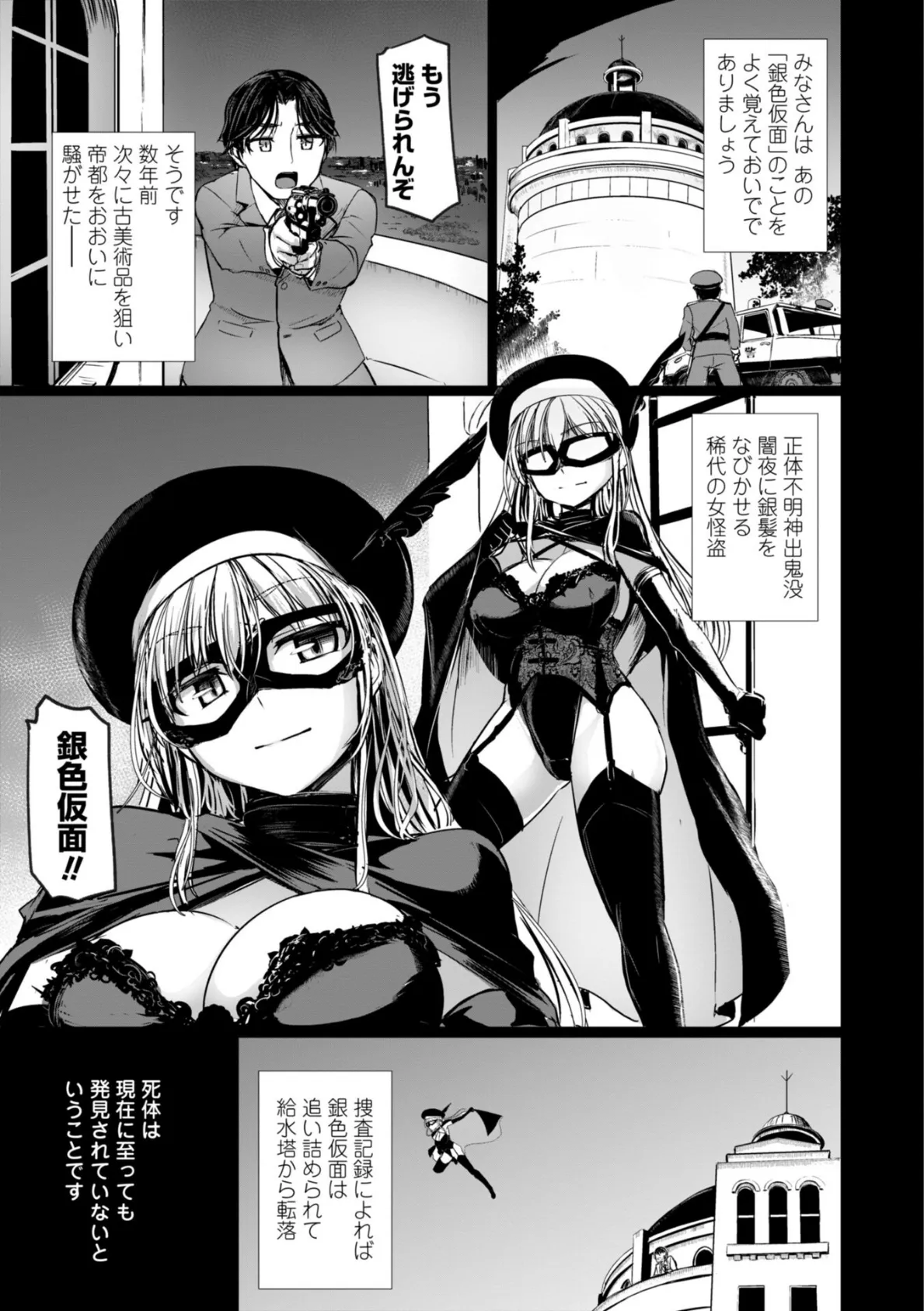 麗女怪盗は名探偵を寵愛する-天智探偵の麗女シリーズ-【デジタル版】 5ページ