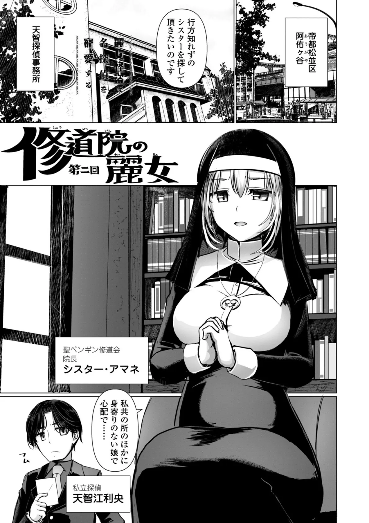 麗女怪盗は名探偵を寵愛する-天智探偵の麗女シリーズ-【デジタル版】 6ページ