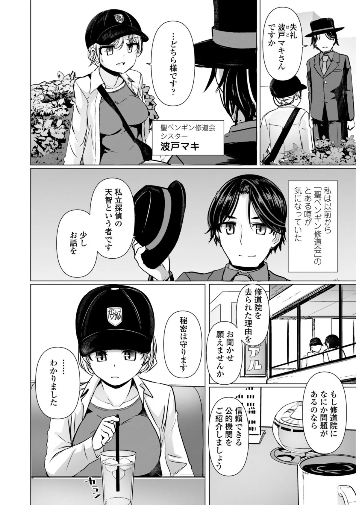 麗女怪盗は名探偵を寵愛する-天智探偵の麗女シリーズ-【デジタル版】 7ページ