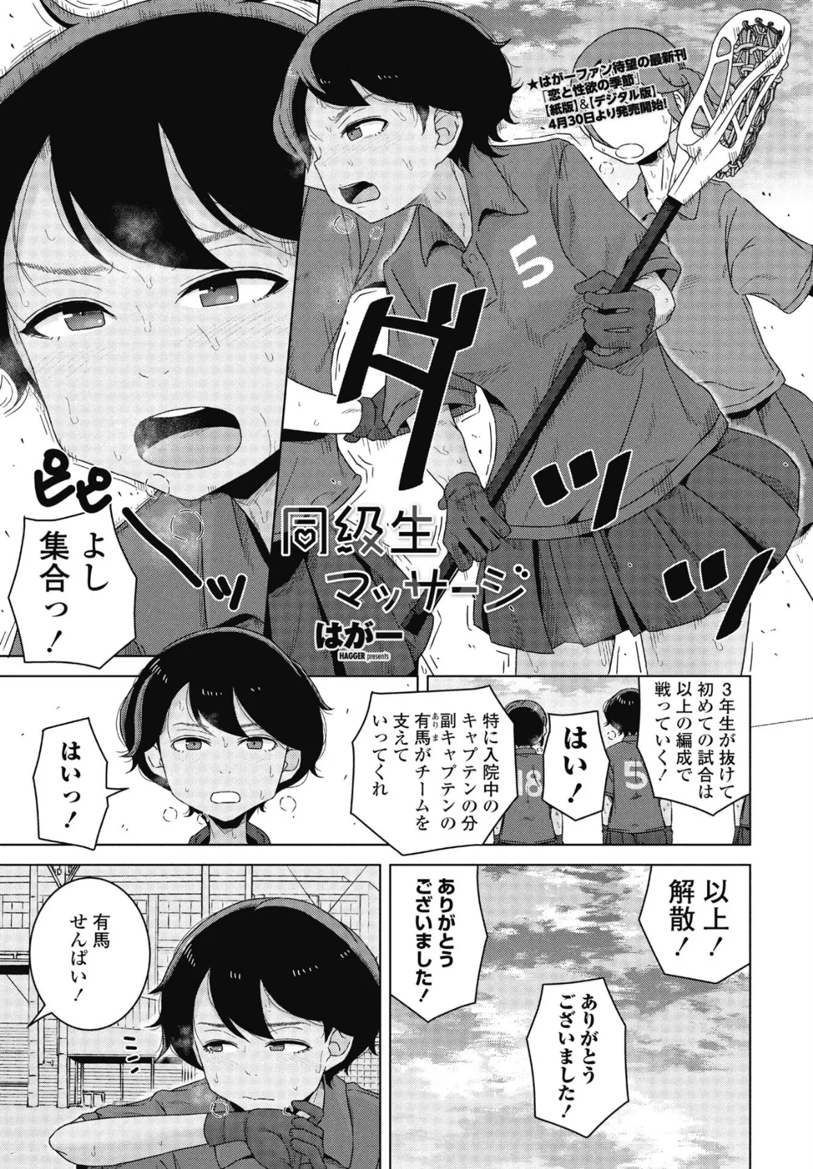 同級生マッサージ