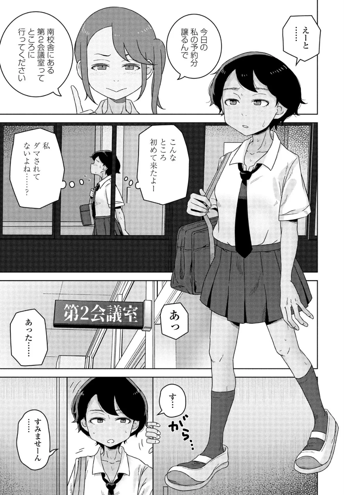 同級生マッサージ 3ページ