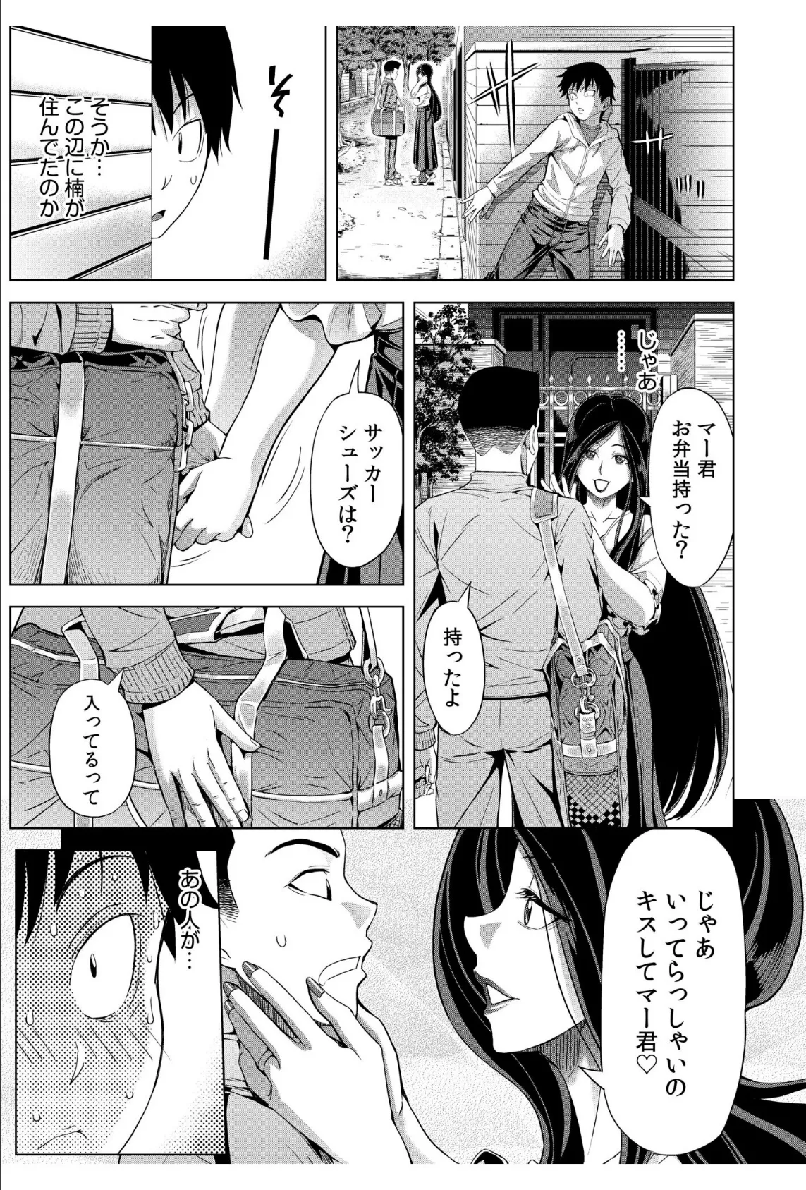 僕をオトナにしたお母さん倶楽部(4) 7ページ