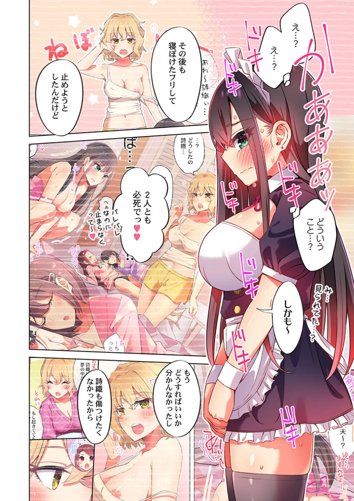 パジャマ女子会、挿入中!?〜姪に欲情なんかしないって言ってたくせに…っ!18 4ページ