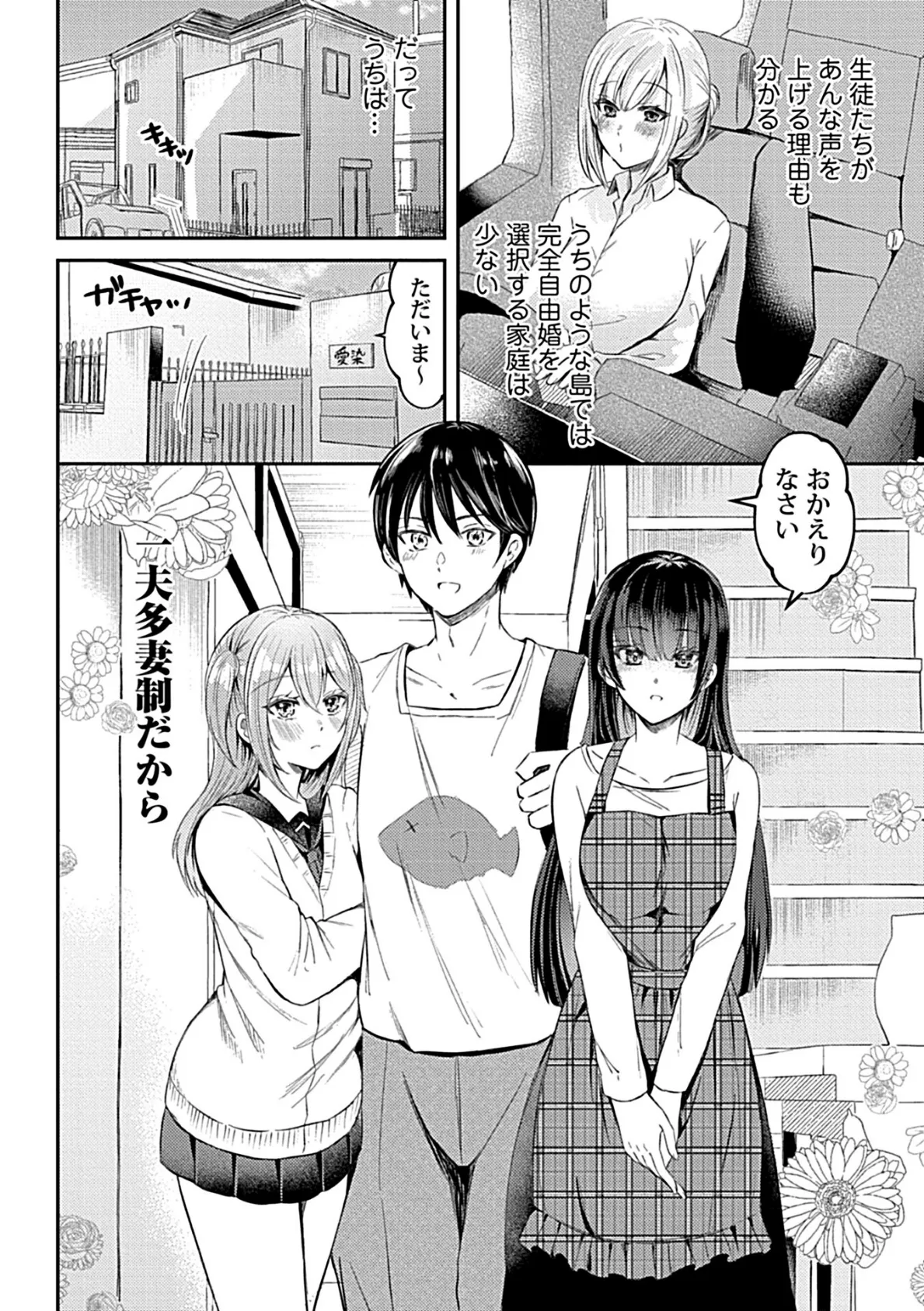 ウチの花嫁たちは今日も可愛い1 4ページ