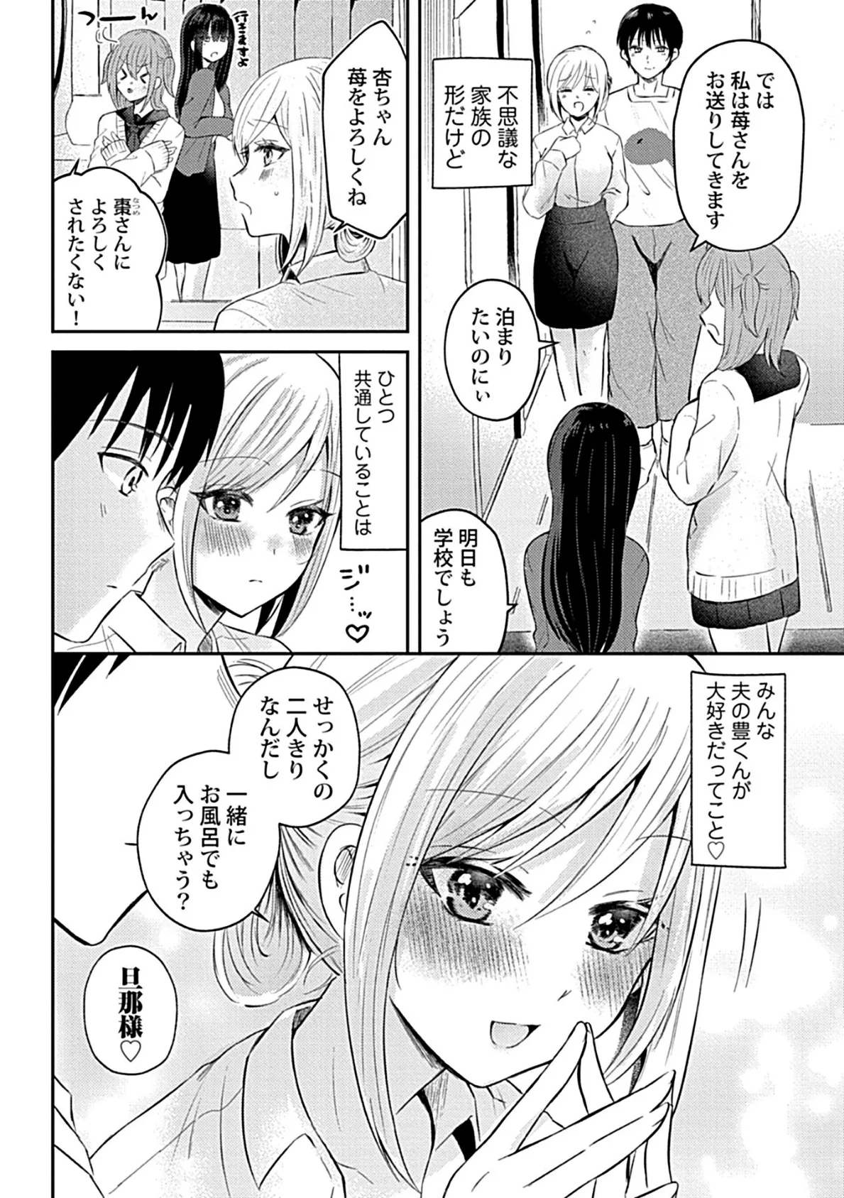 ウチの花嫁たちは今日も可愛い1 8ページ