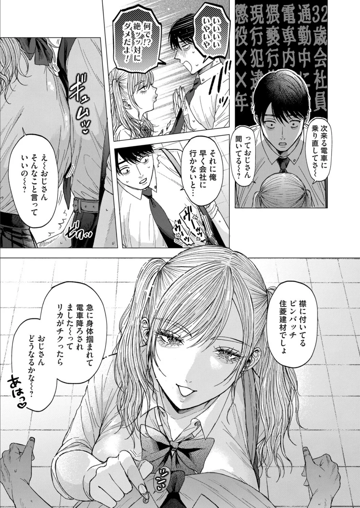 おじさん触ってよ 5ページ