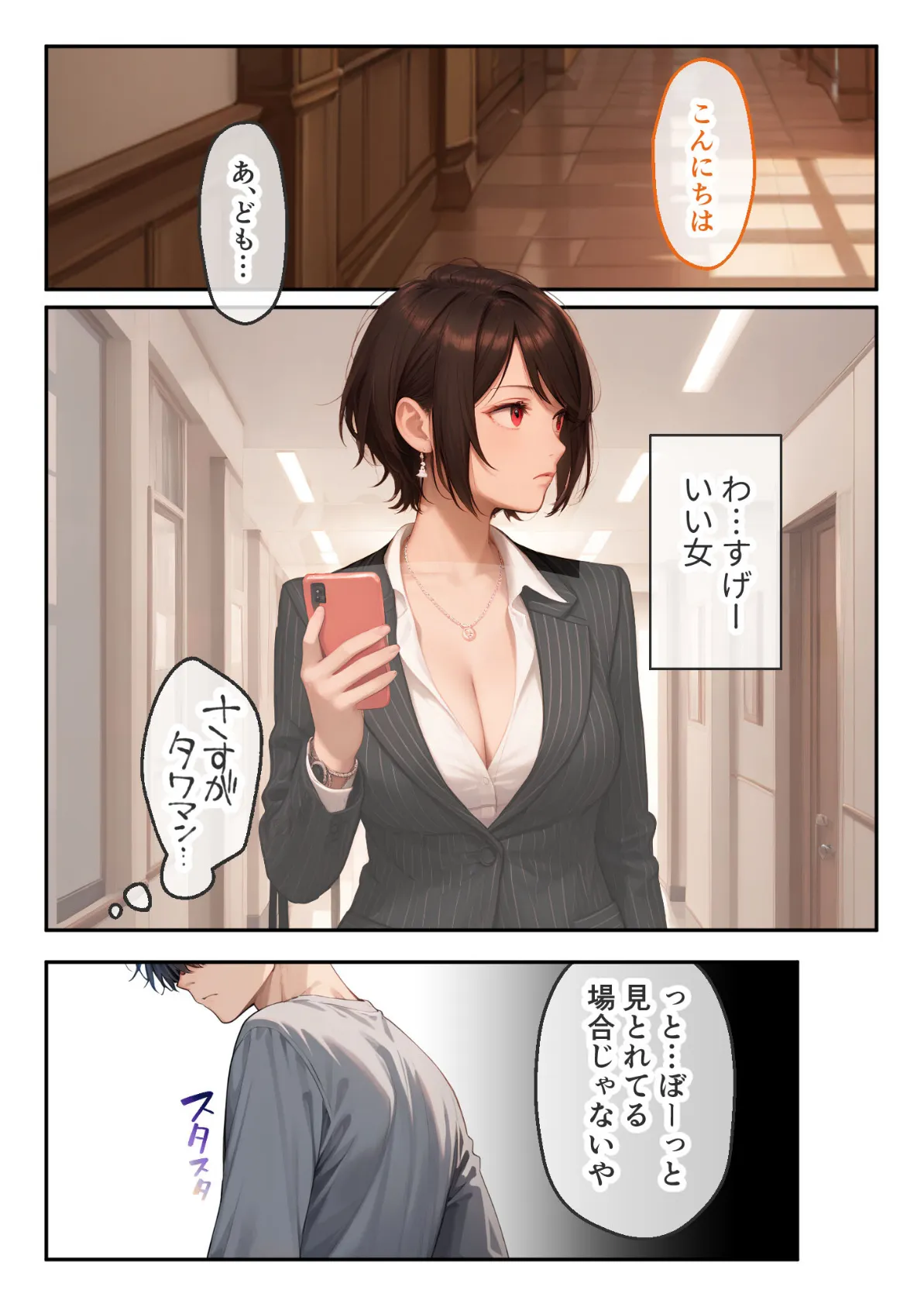 どすけべマンションの管理人 総集編 〜住民たちは今日も滞納！〜 モザイク版 6ページ