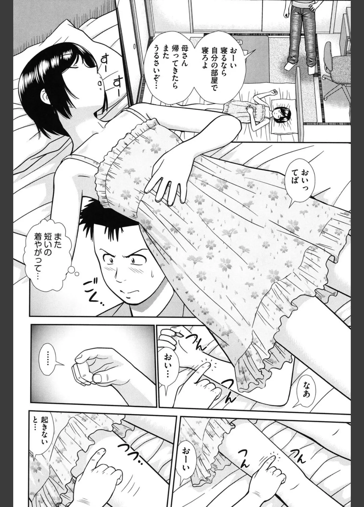 こんなコにしたのお兄ちゃんでしょ!! 9ページ