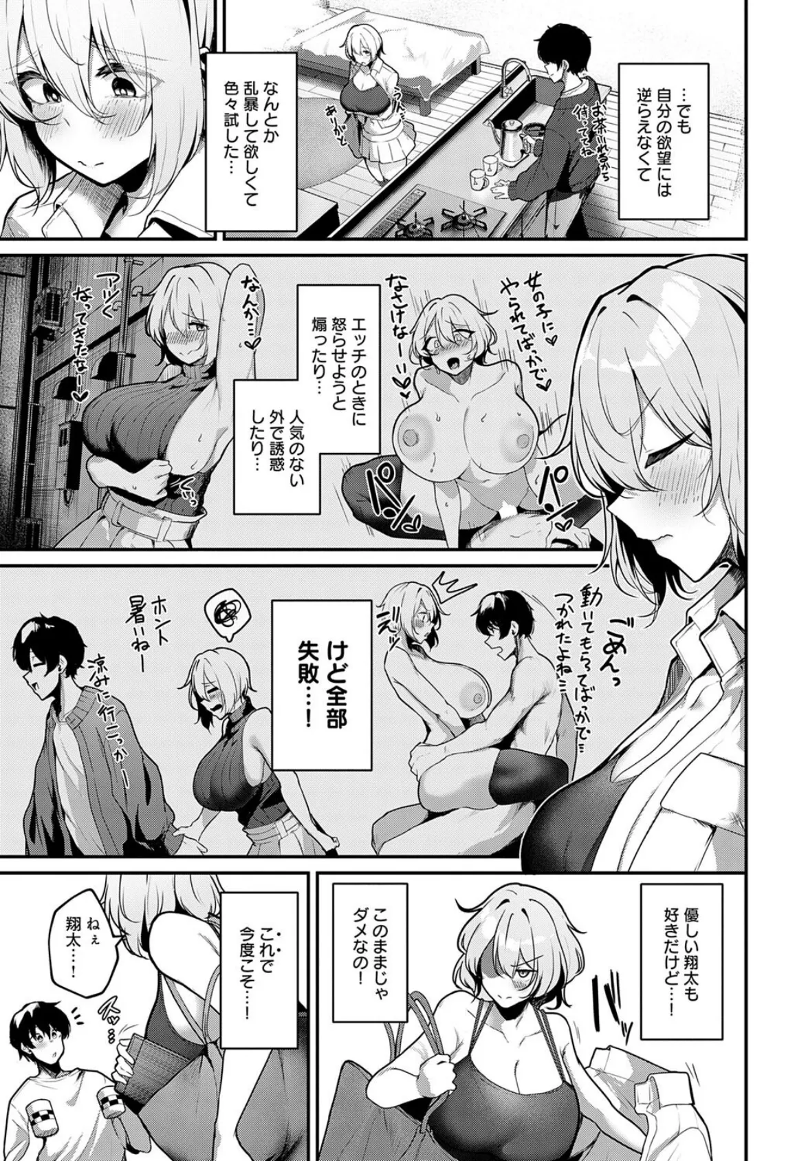 襲われたくてたまりません! 3ページ