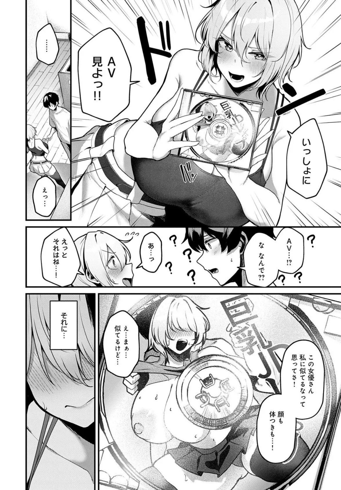 襲われたくてたまりません! 4ページ