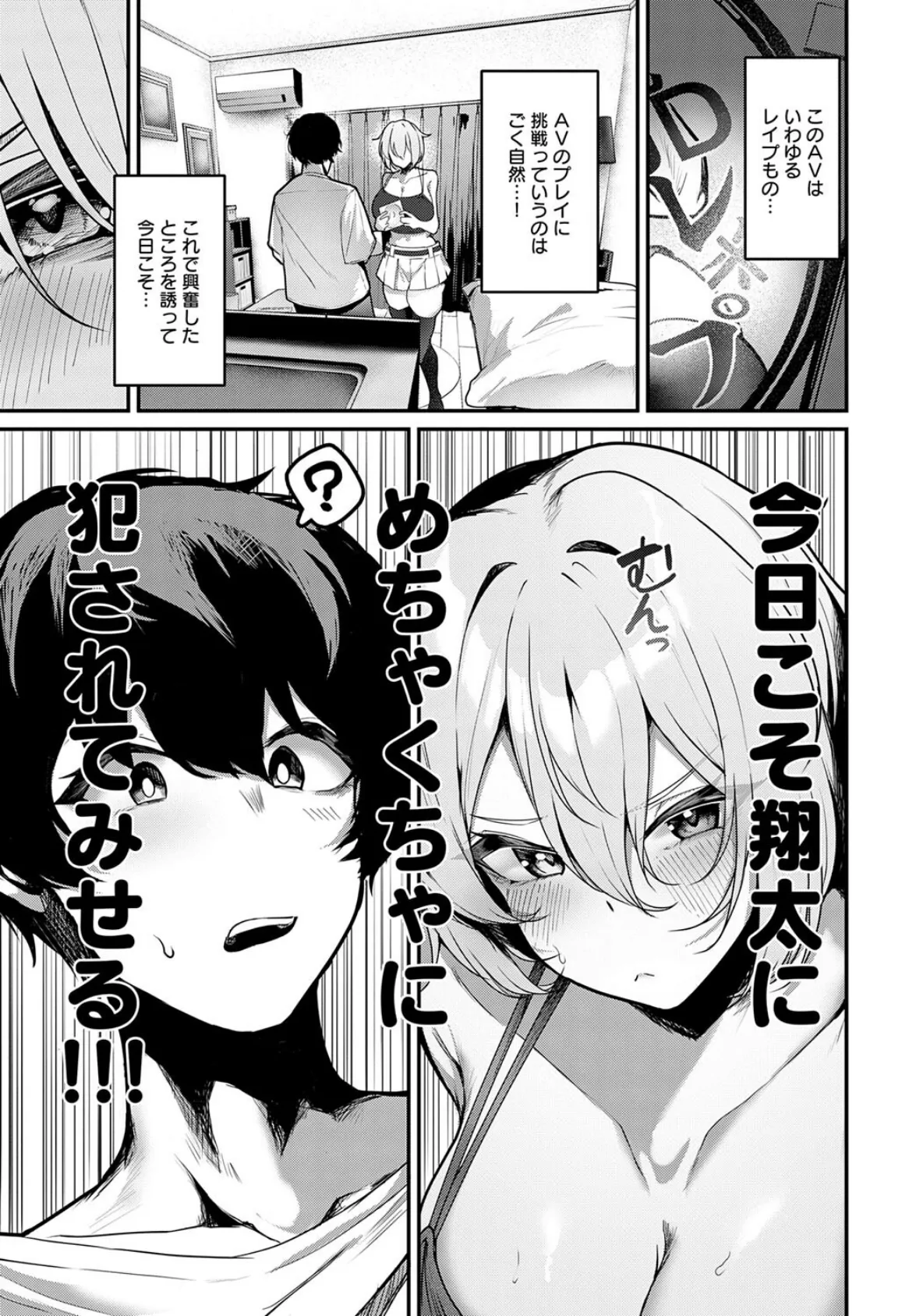 襲われたくてたまりません! 5ページ