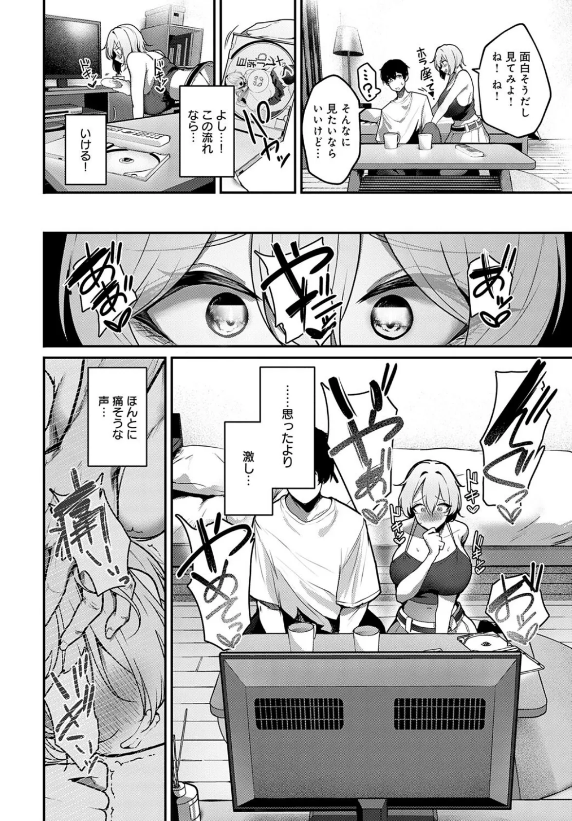 襲われたくてたまりません! 6ページ