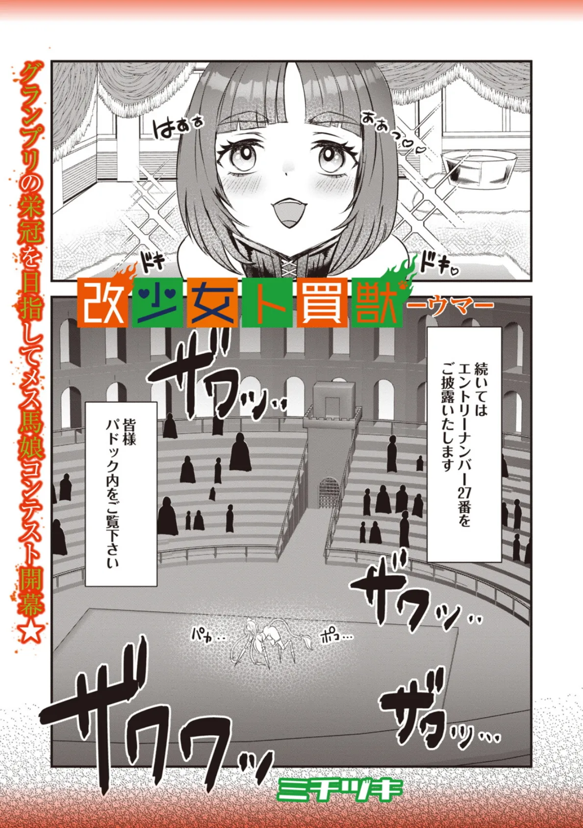 改少女ト買獣 ―ウマ―