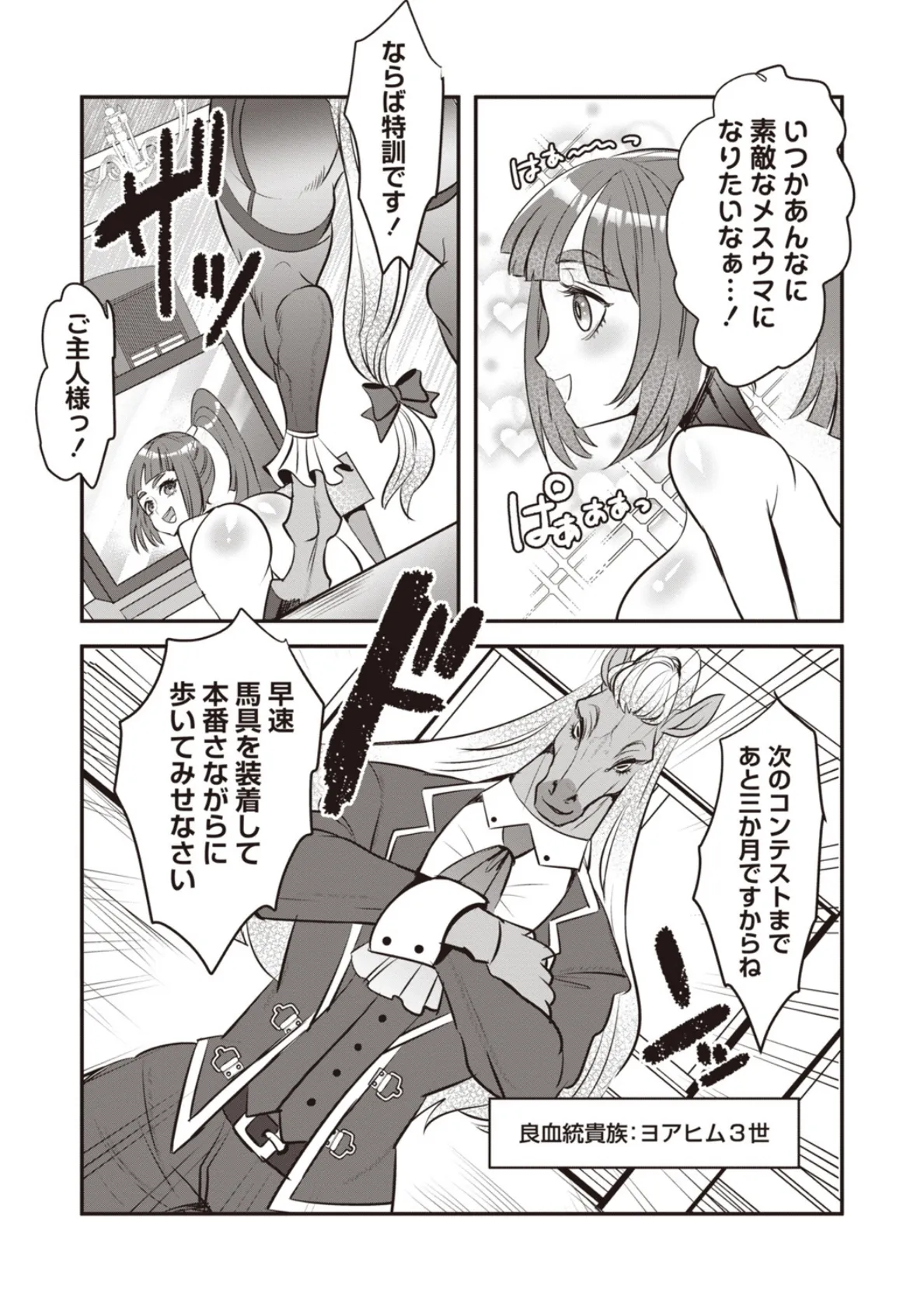 改少女ト買獣 ―ウマ― 3ページ