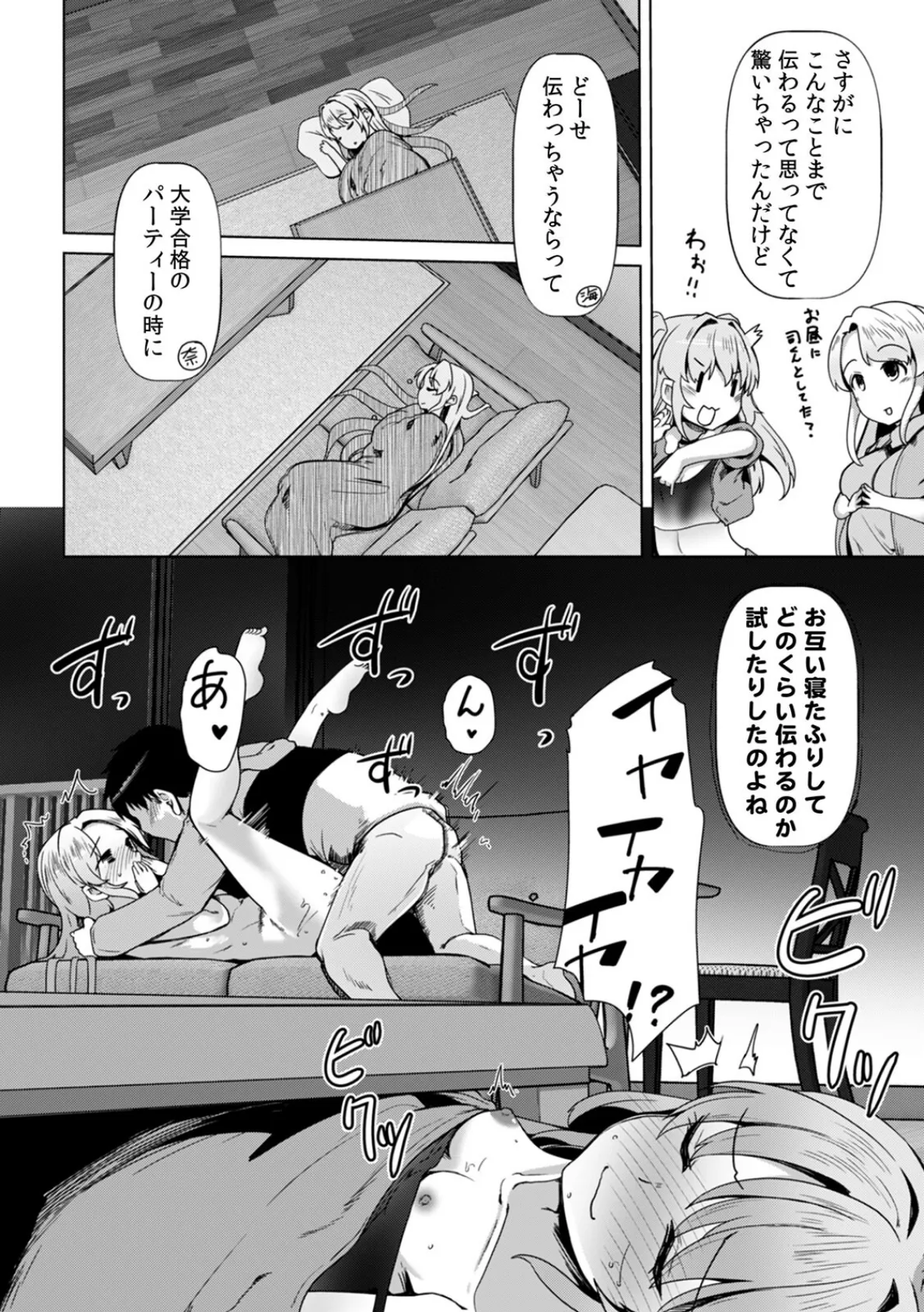 あの夏の日、セックスした相手を僕は知らない(7) 4ページ