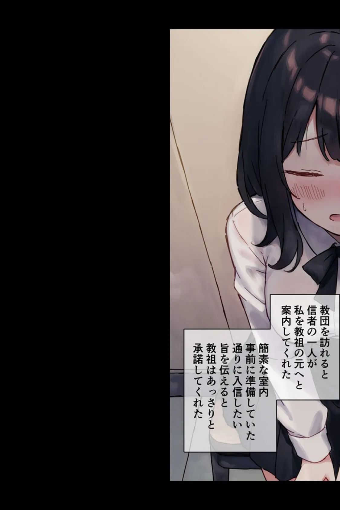 【全2作収録】●●教団 総集編 〜心を支配され快楽に堕ちた身体〜 モザイク版 9ページ