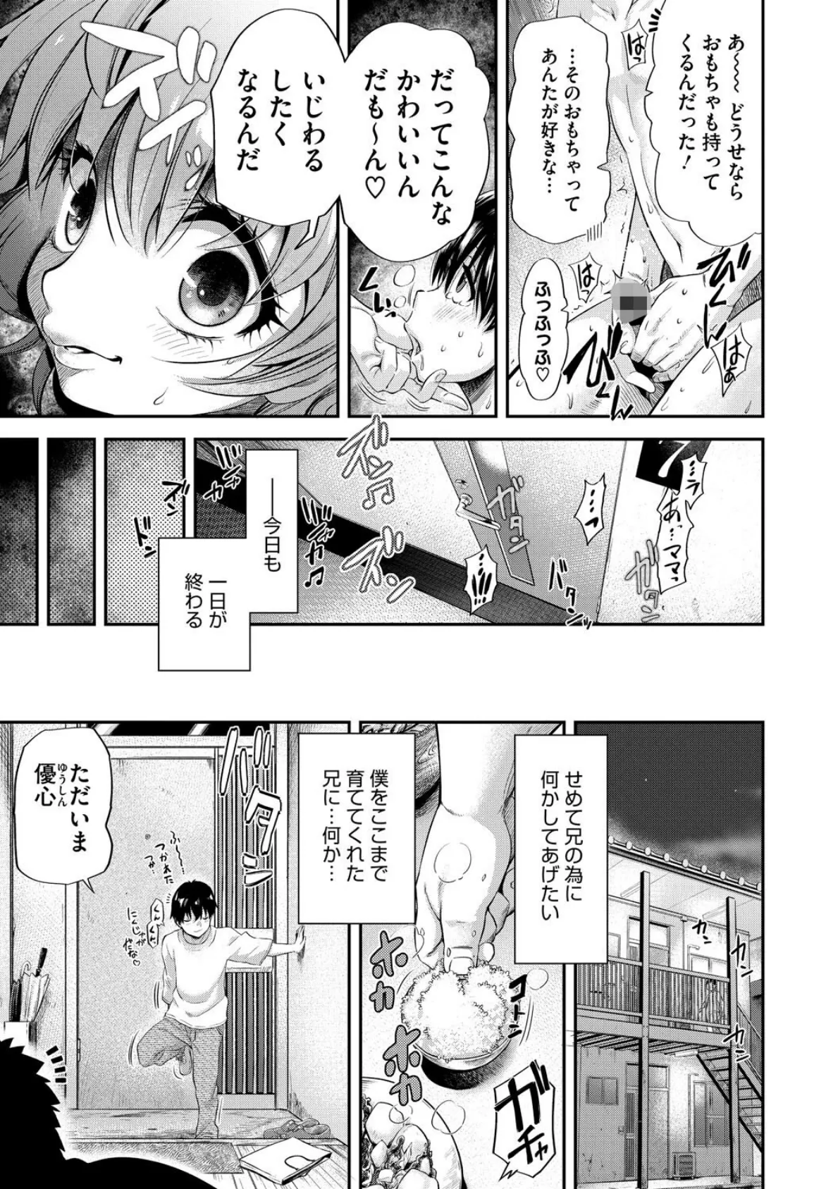 見知らぬ家族 7ページ