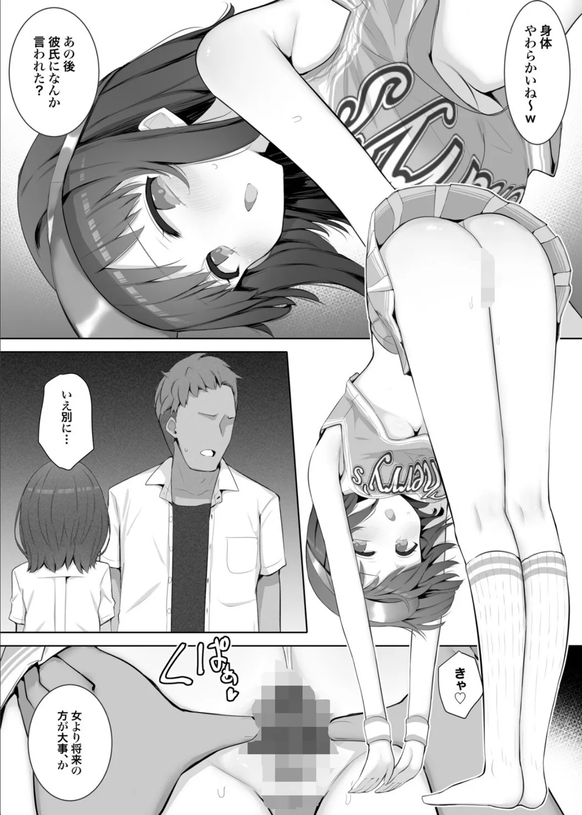 チア部の清楚巨乳彼女、用務員のドデカちんぽに上書きされる。（2） 6ページ