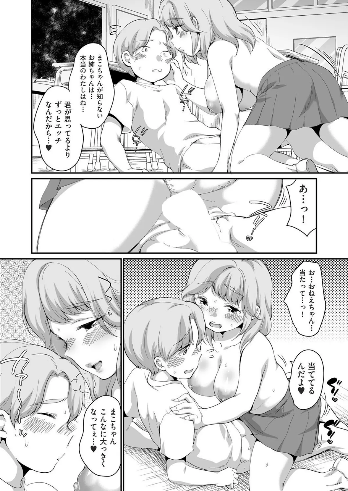 学内共有彼女 最終話 4ページ