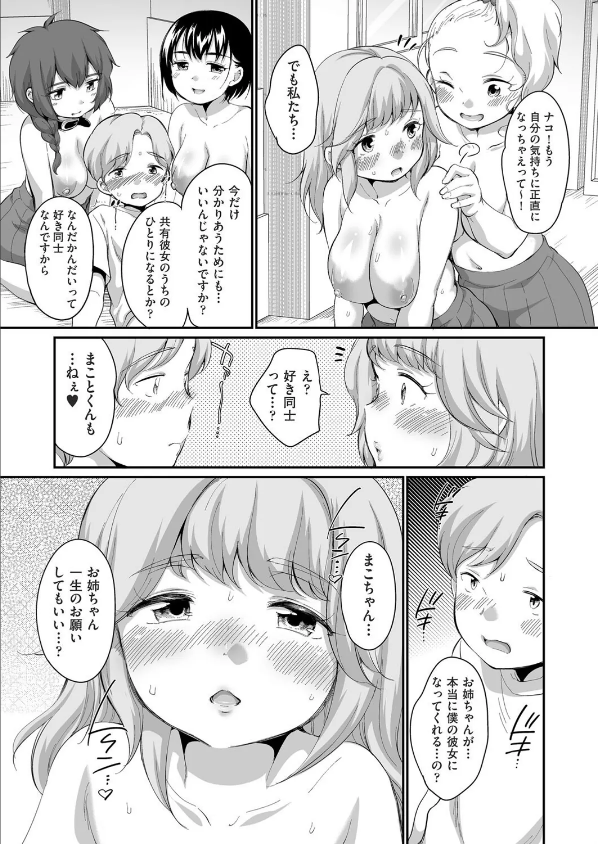学内共有彼女 最終話 7ページ