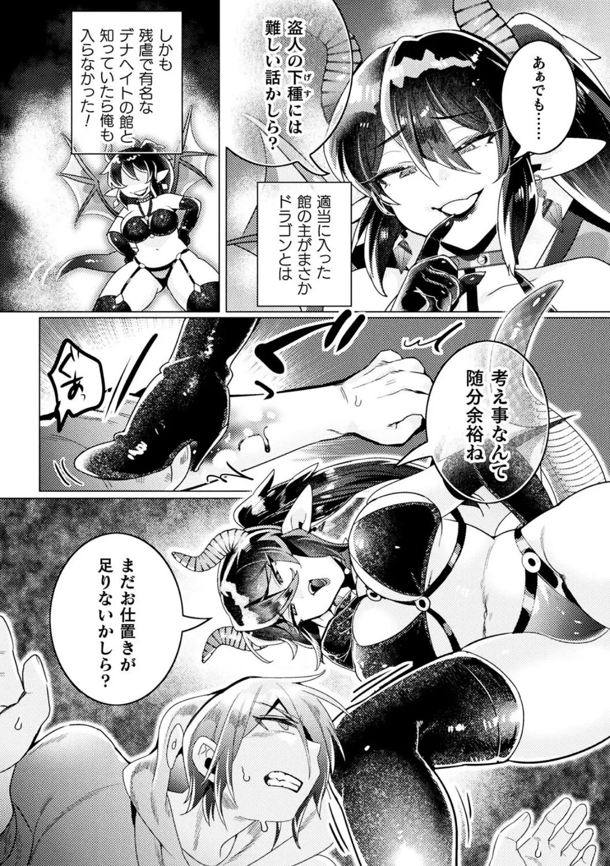 デナヘイト様とお呼びなさい【単話】 2ページ