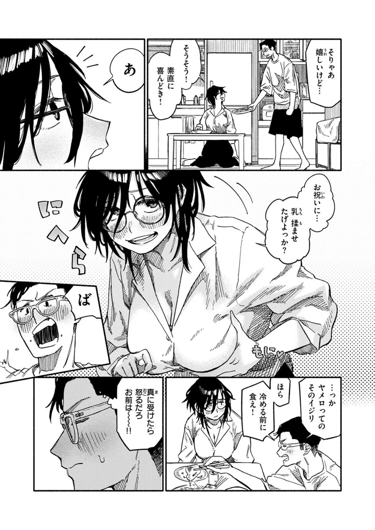 そしてデキたのがこちらです 5ページ