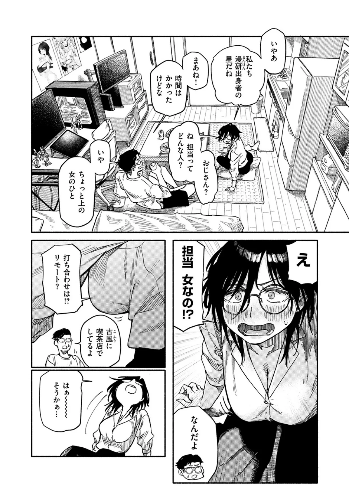 そしてデキたのがこちらです 6ページ