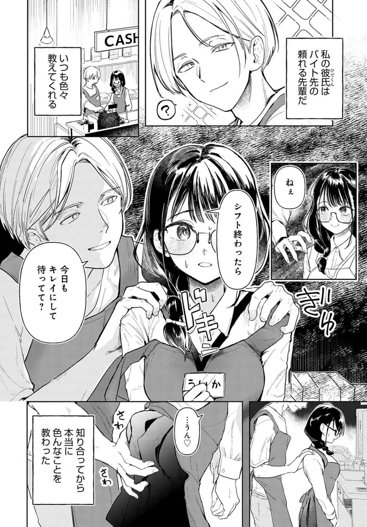 普通のセックスがしたい！！ 2ページ