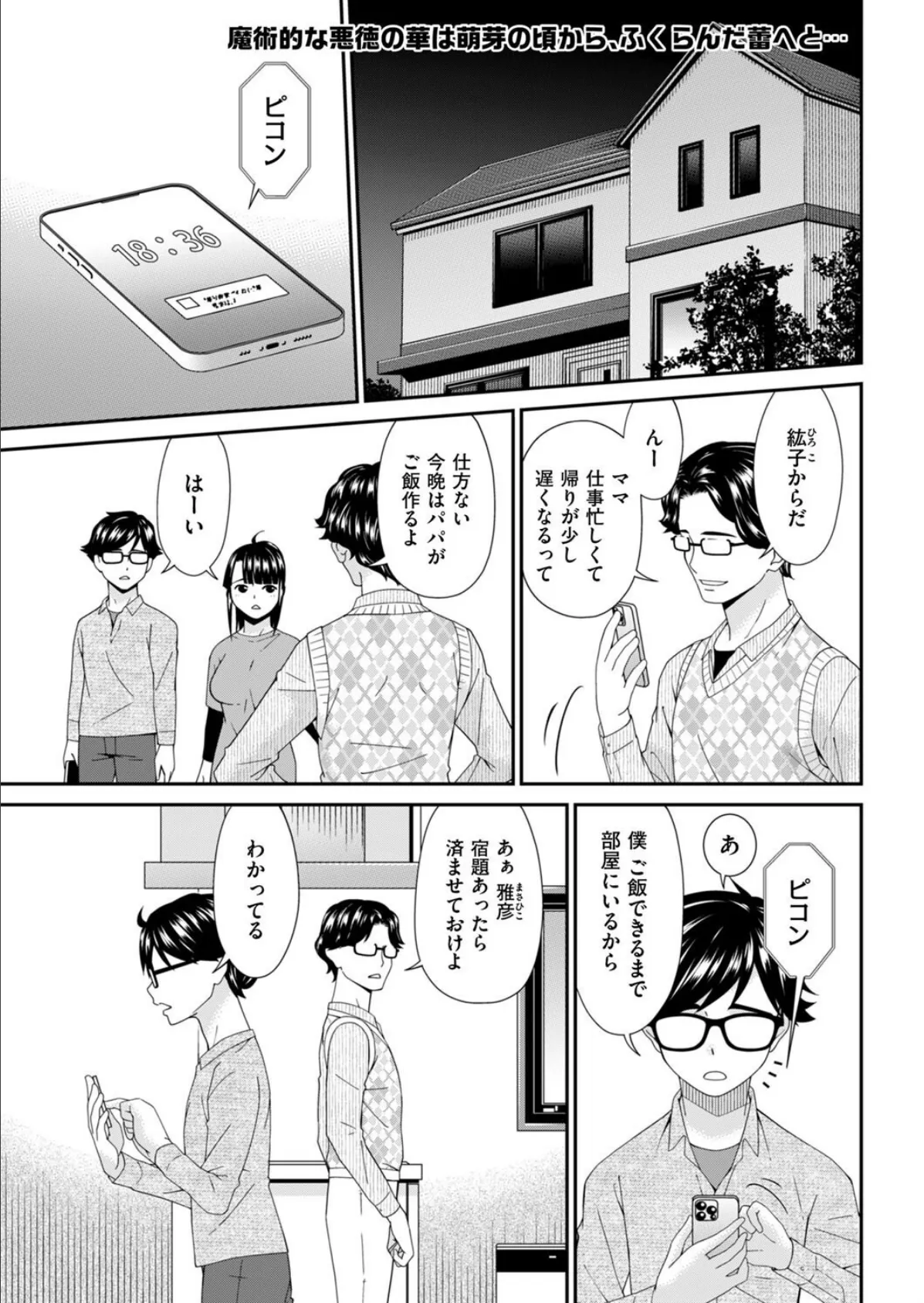 函ノ妻 四両目