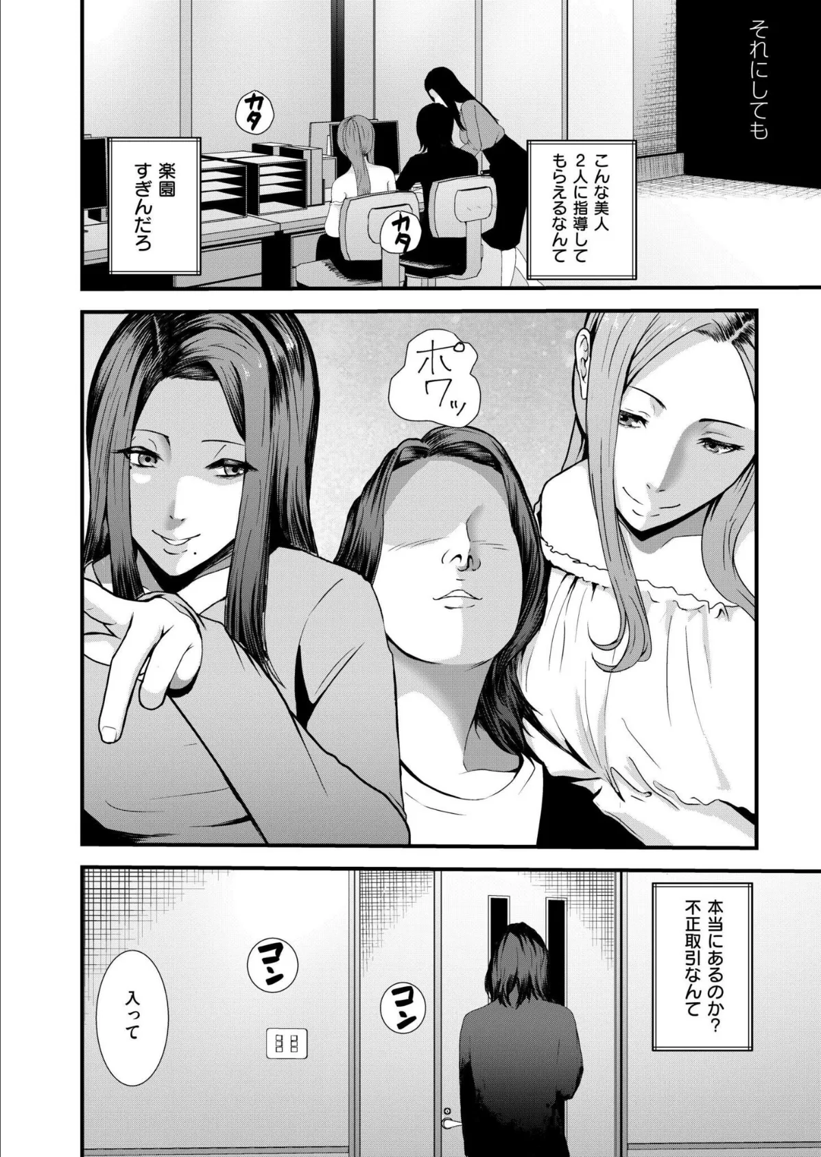 潜入! 鬼畜S女によるM男集団調教イベ! 3ページ