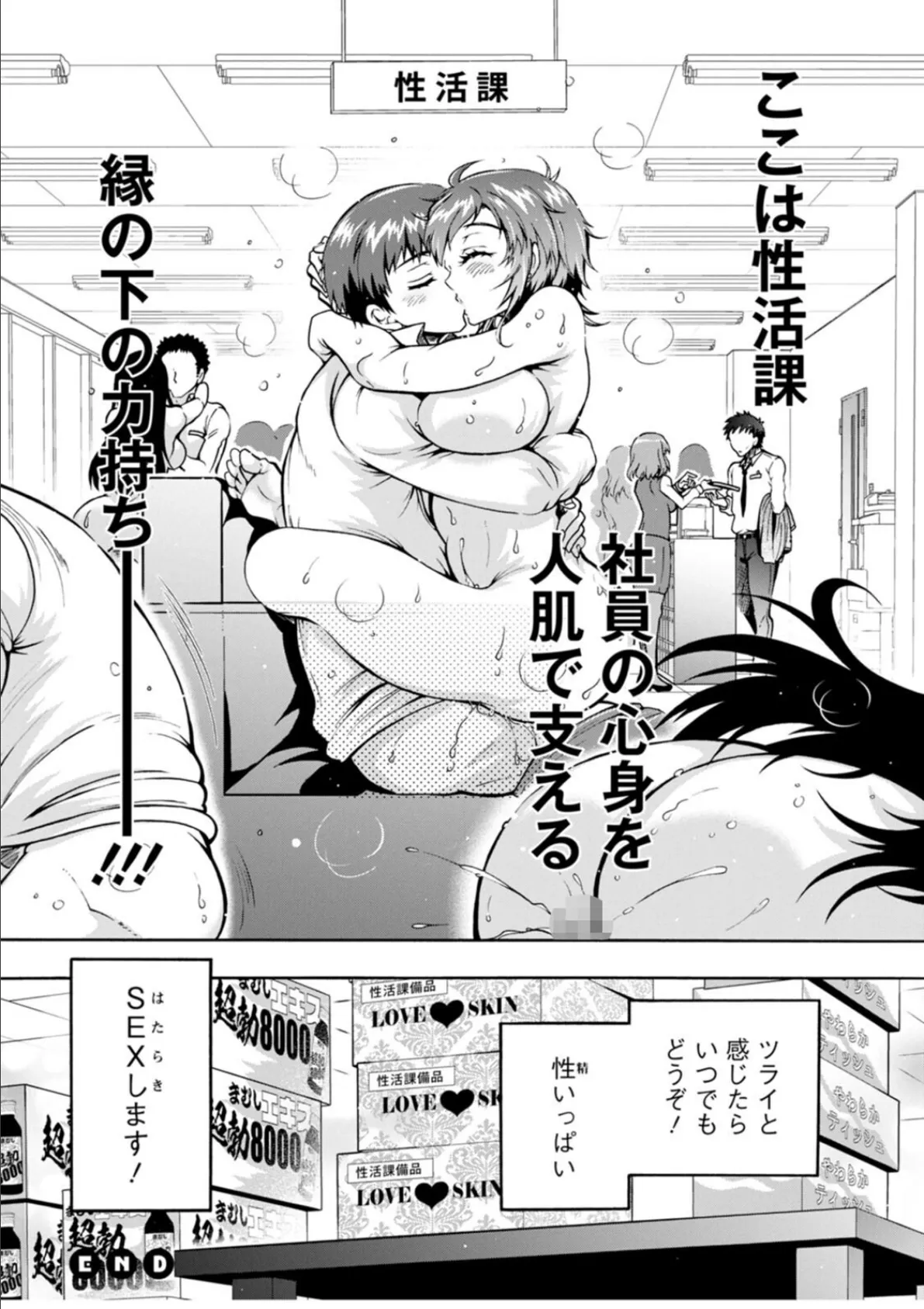 性いっぱい 性活課 22ページ