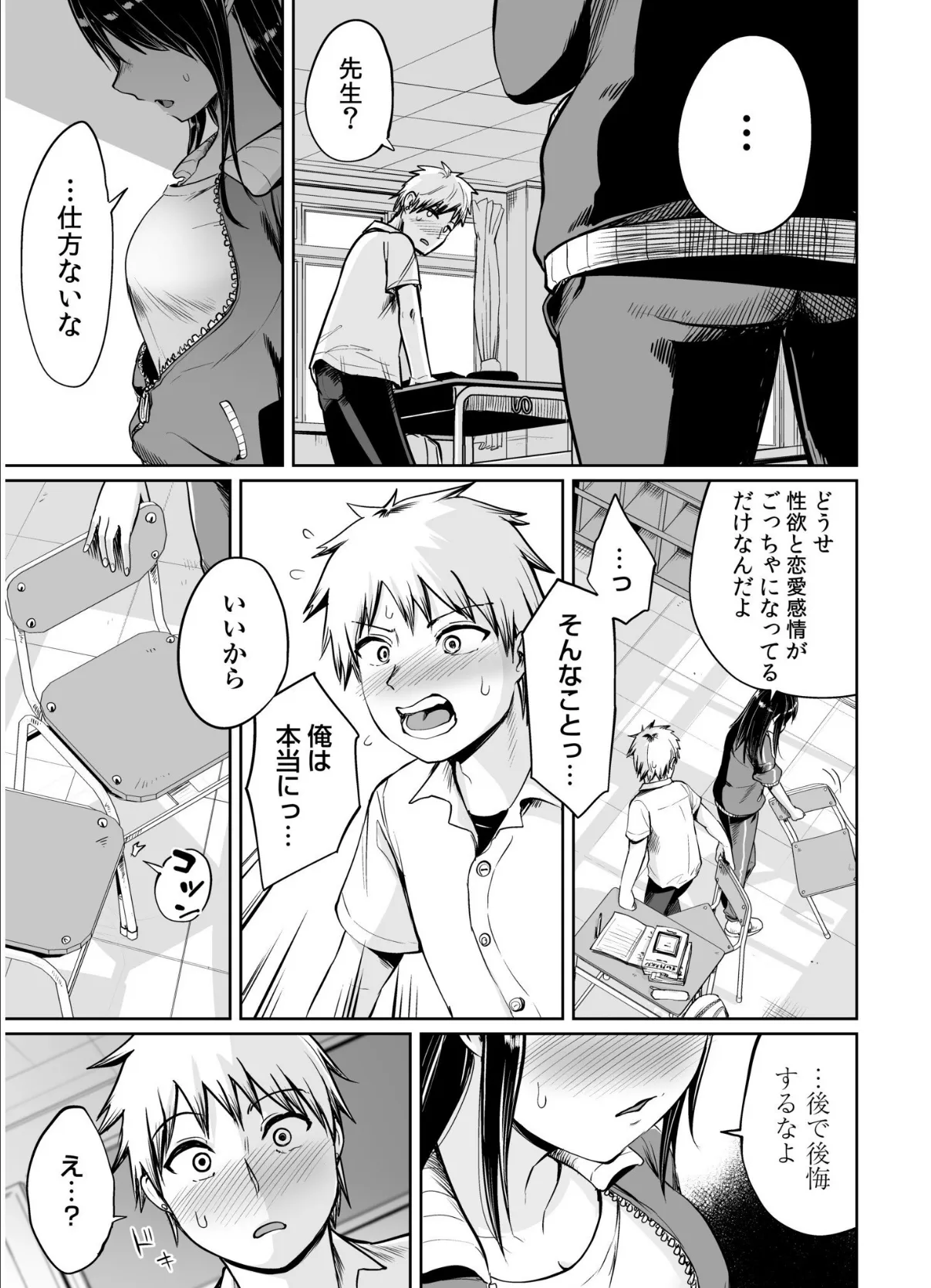 俺と先生の夏休み【合冊版】【デジタル特装版】 11ページ