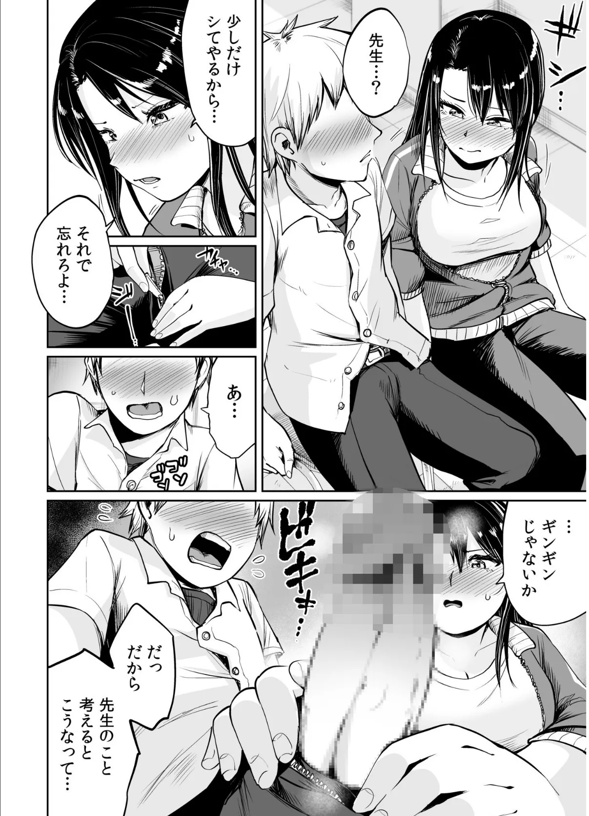 俺と先生の夏休み【合冊版】【デジタル特装版】 12ページ