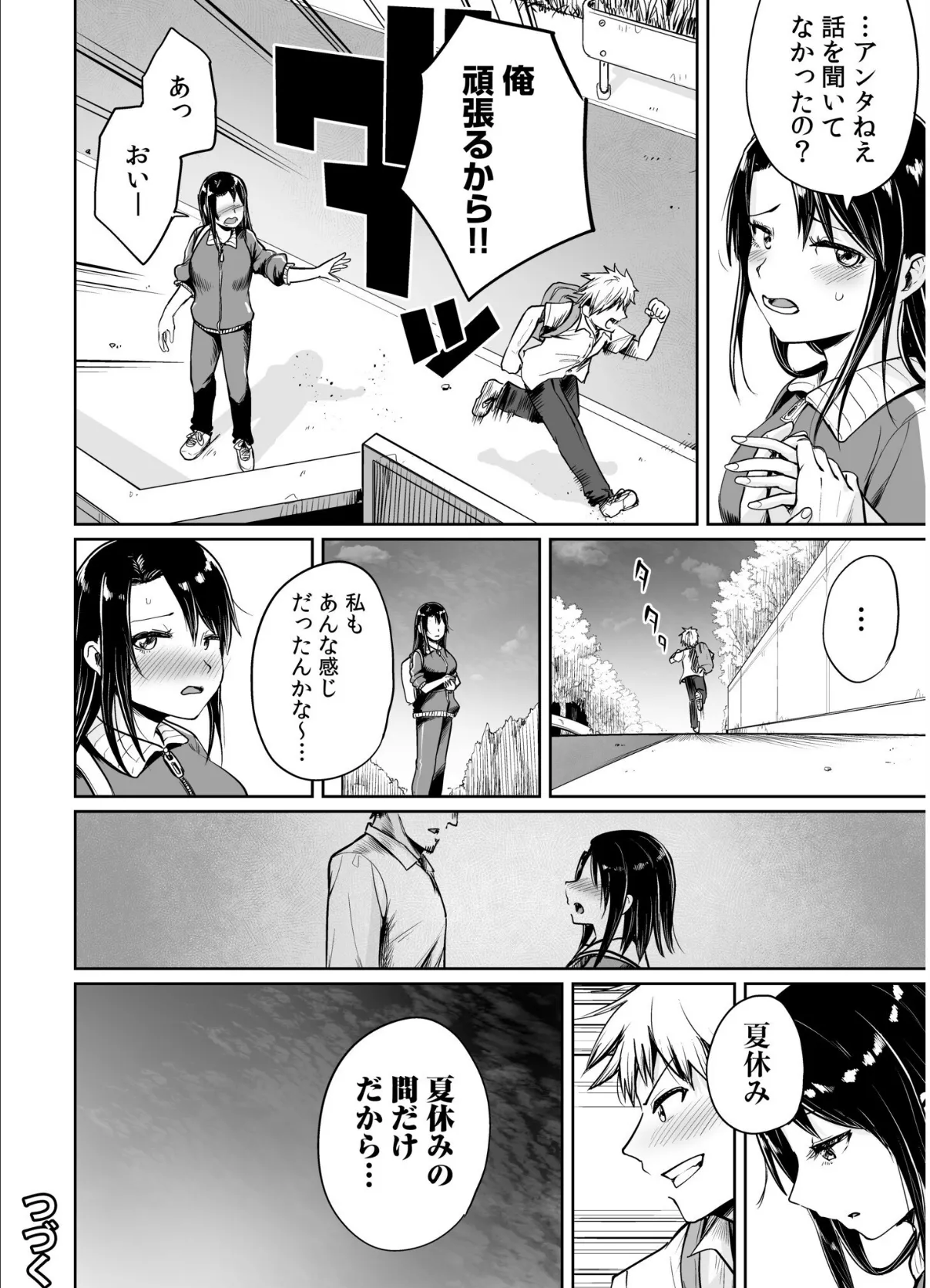 俺と先生の夏休み【合冊版】【デジタル特装版】 26ページ