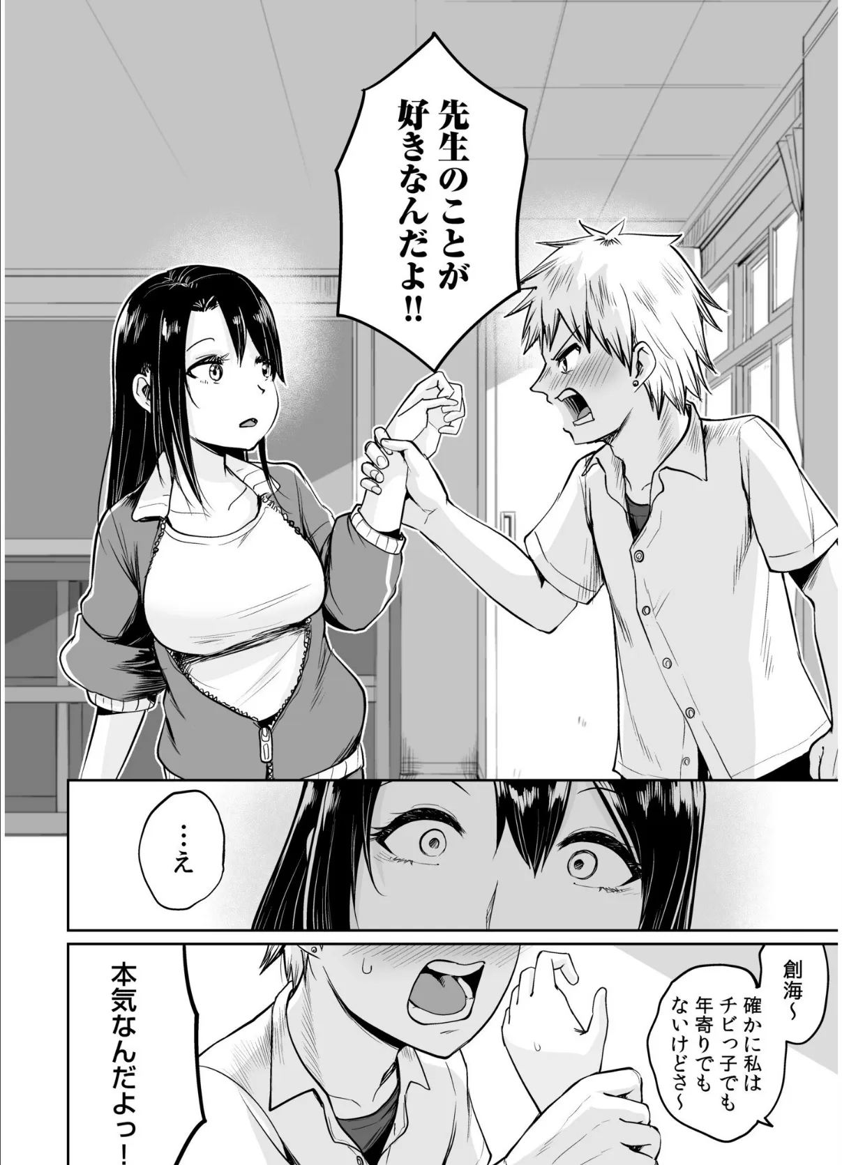 俺と先生の夏休み【合冊版】【デジタル特装版】 8ページ