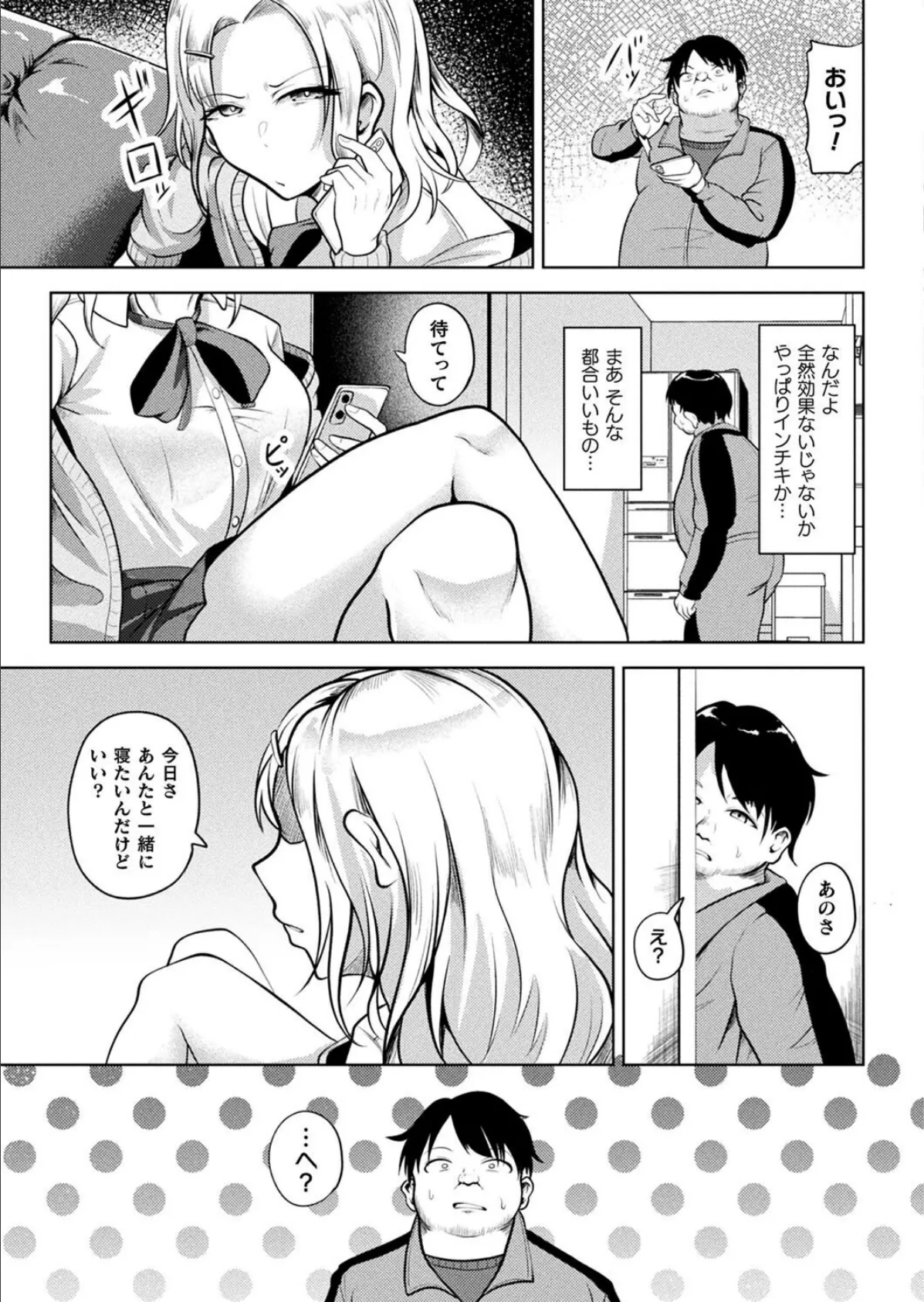 コミックアンリアル Vol.115【特別付録:ギガ盛りデジタルコミック＆ポスターDVD-ROM】 113ページ