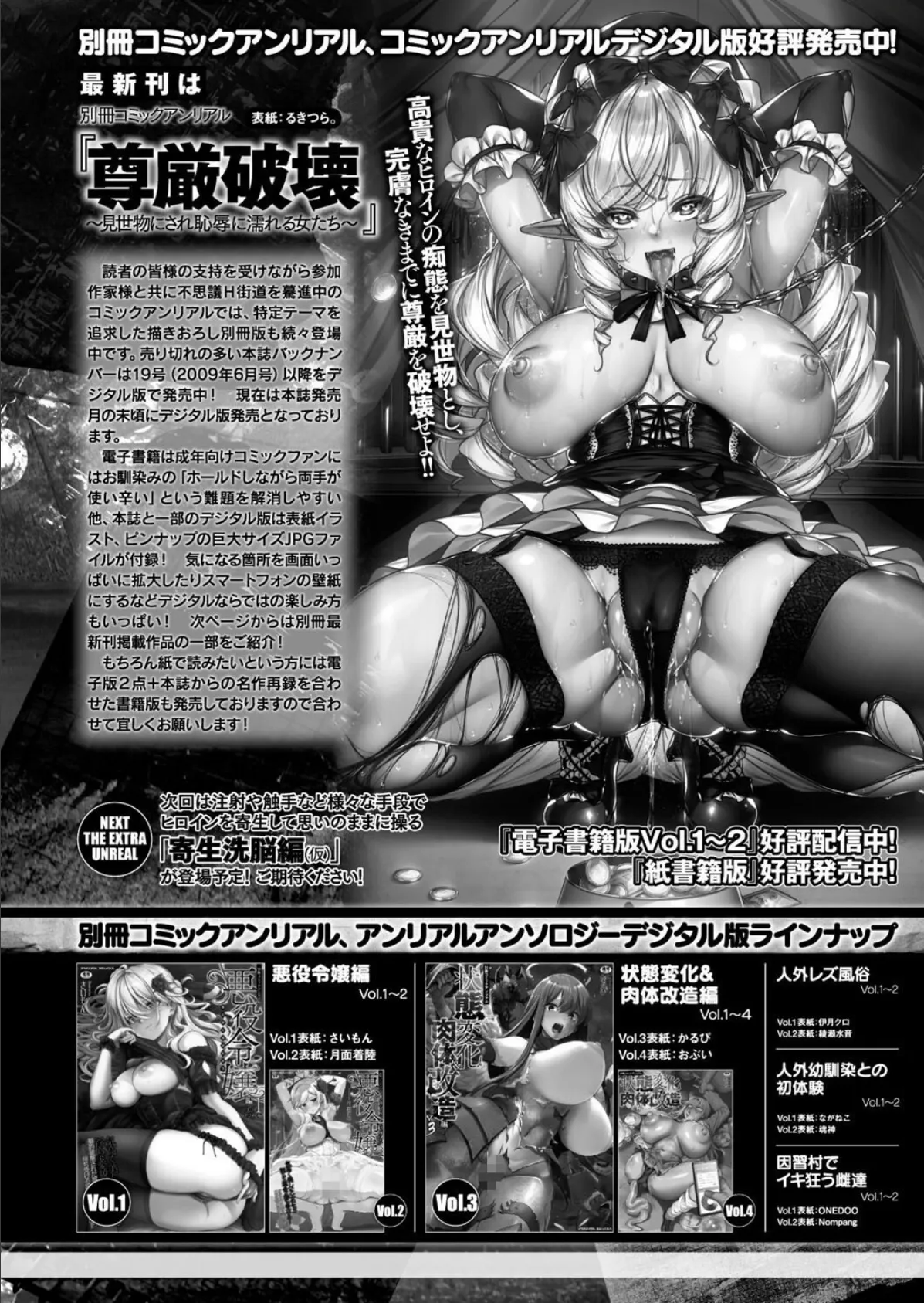 コミックアンリアル Vol.115【特別付録:ギガ盛りデジタルコミック＆ポスターDVD-ROM】 158ページ