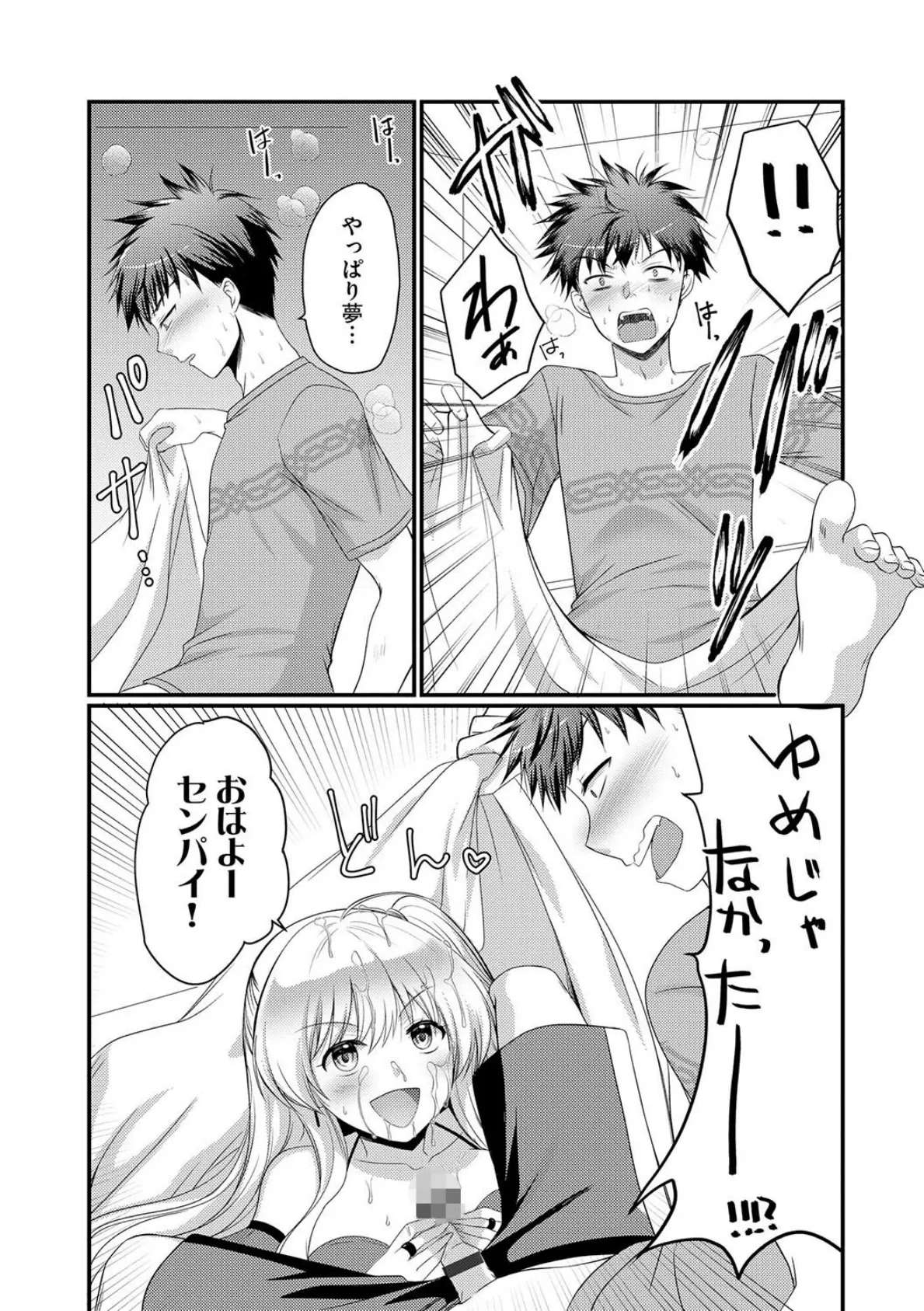 逆レから始まる恋もある!? 〜肉食後輩ギャルにハメ倒された件〜【第3話】 6ページ