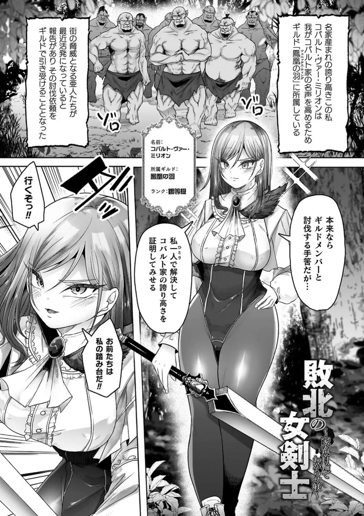 異種淫楽―クリーチャーに堕ちる敗北ヒロイン― 21ページ