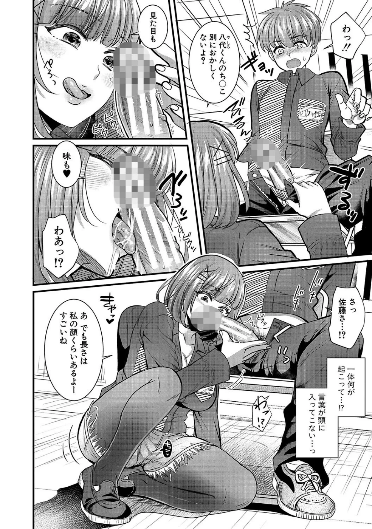 彼女の姉’sとこっそり交尾〜言えないけどヤッちゃった!〜【電子版特典付き】【通常版】 10ページ