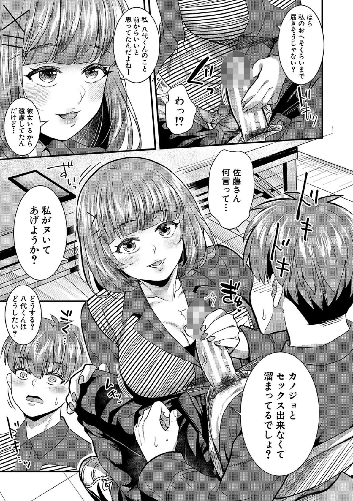 彼女の姉’sとこっそり交尾〜言えないけどヤッちゃった!〜【電子版特典付き】【通常版】 11ページ