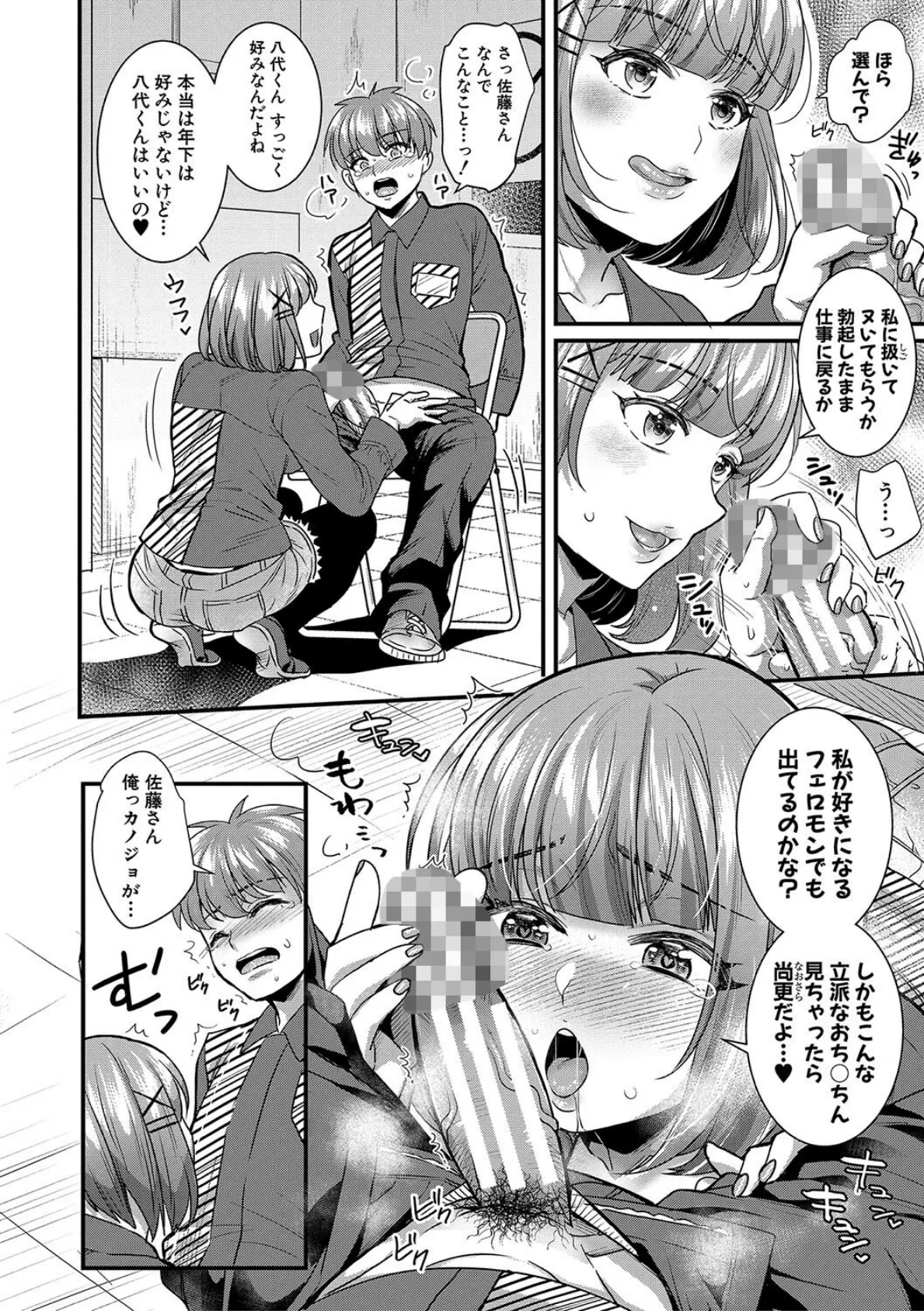 彼女の姉’sとこっそり交尾〜言えないけどヤッちゃった!〜【電子版特典付き】【通常版】 12ページ