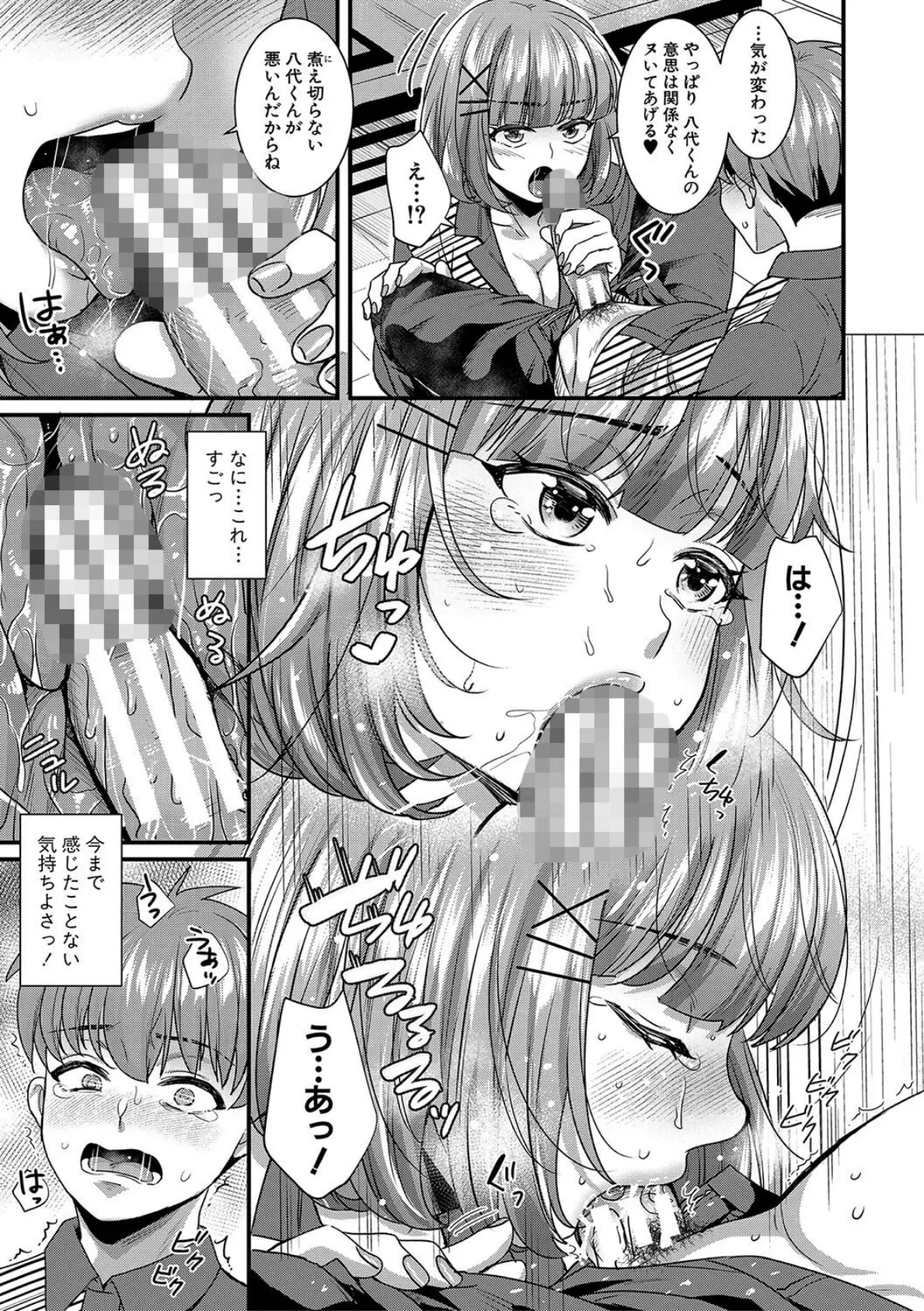 彼女の姉’sとこっそり交尾〜言えないけどヤッちゃった!〜【電子版特典付き】【通常版】 13ページ