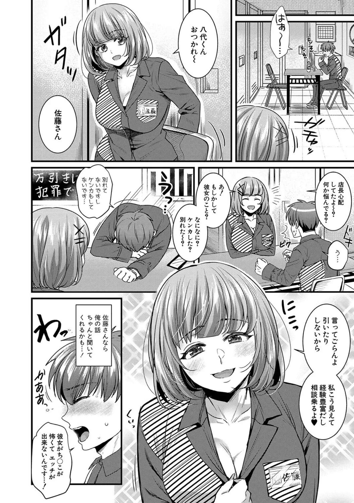 彼女の姉’sとこっそり交尾〜言えないけどヤッちゃった!〜【電子版特典付き】【通常版】 8ページ