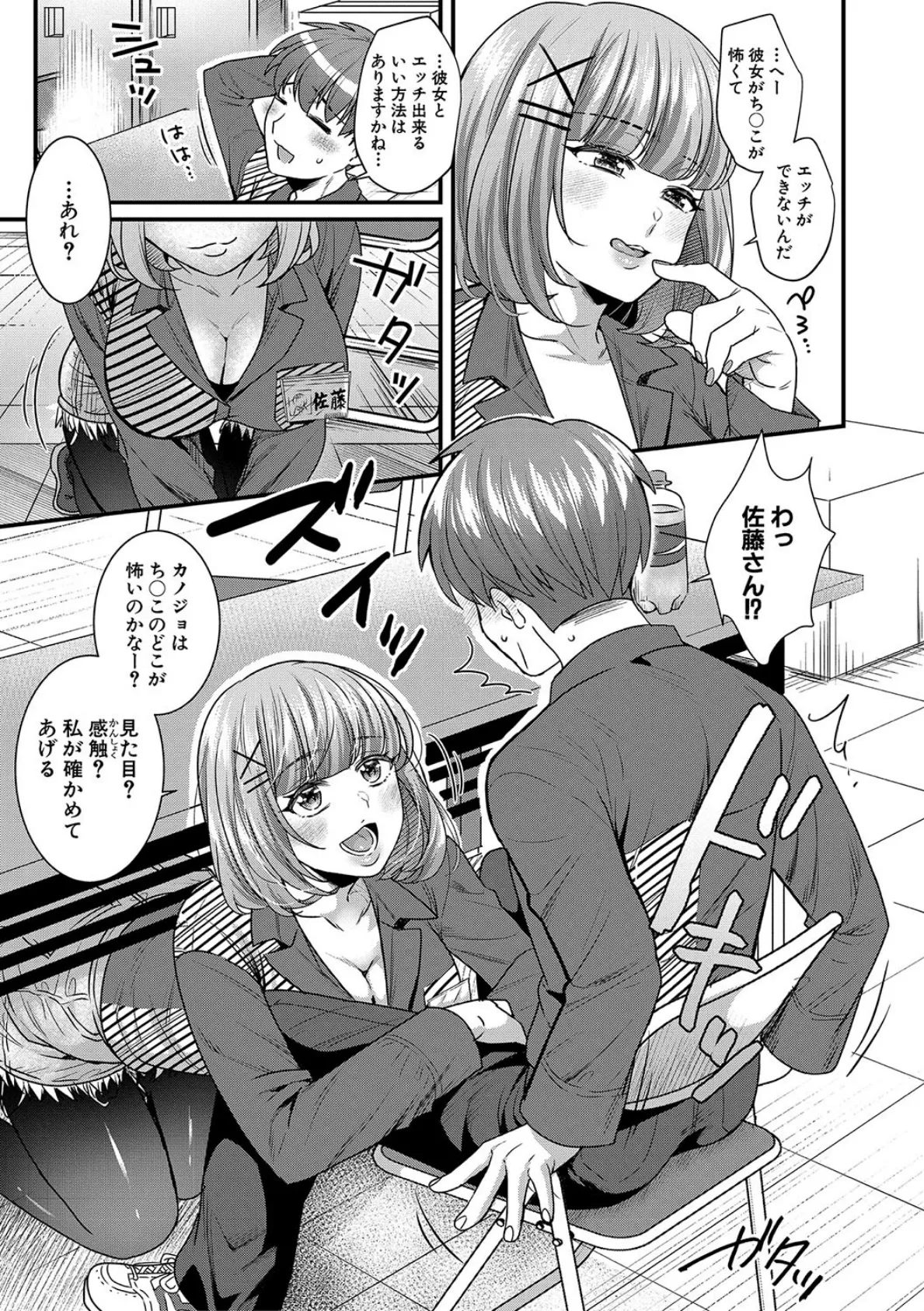 彼女の姉’sとこっそり交尾〜言えないけどヤッちゃった!〜【電子版特典付き】【通常版】 9ページ