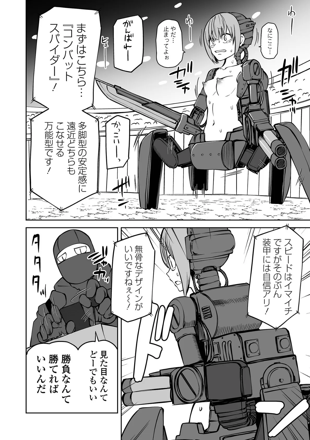 降臨!悪魔フレンズ 【通常版】 28ページ