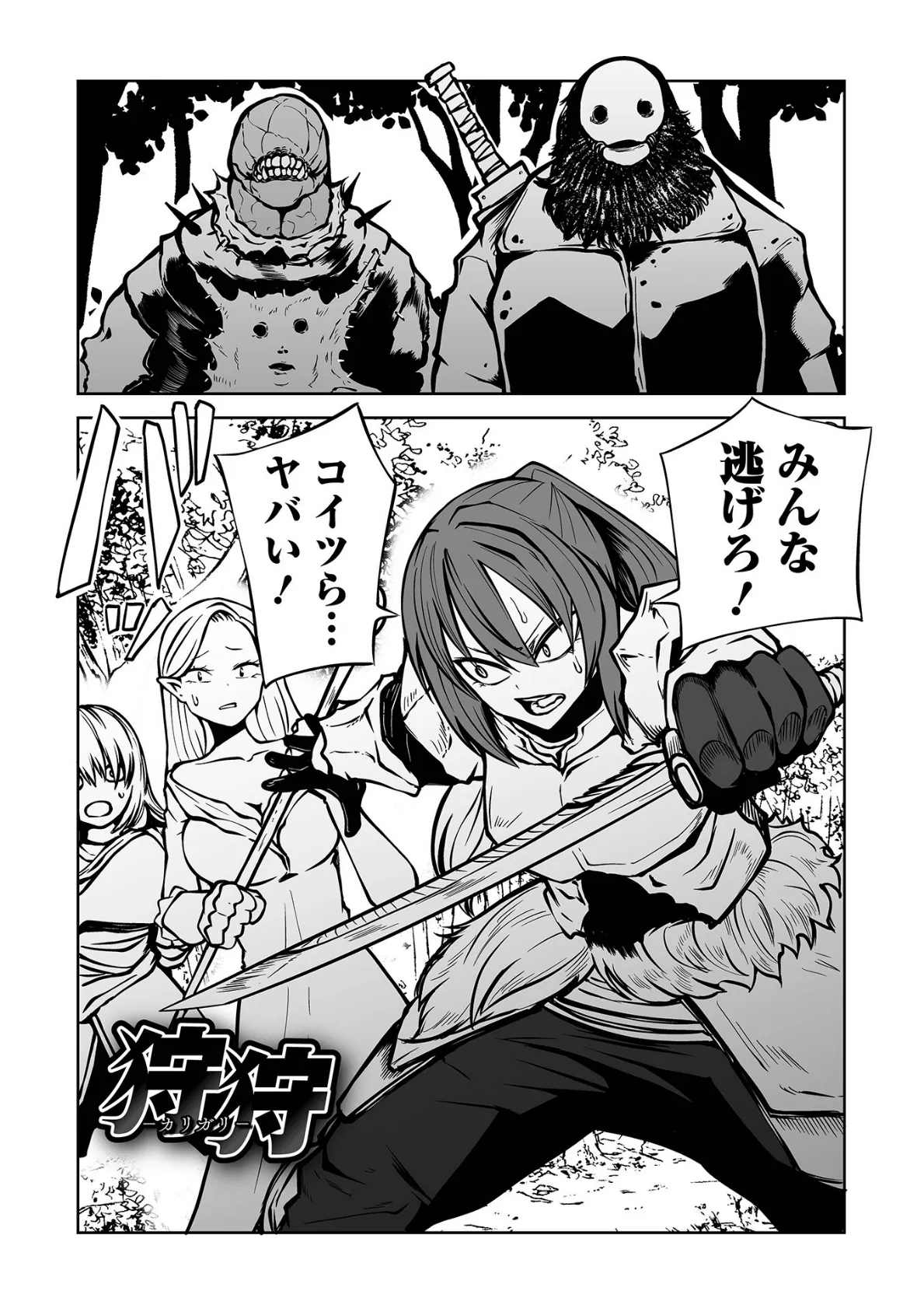 降臨!悪魔フレンズ 【通常版】 29ページ