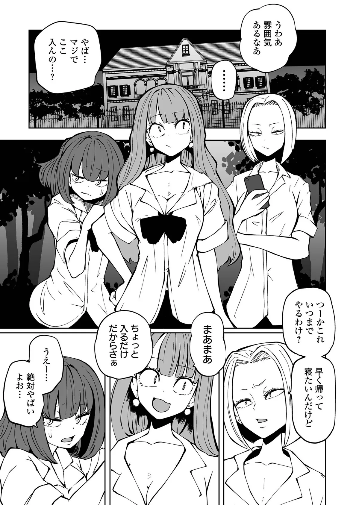 降臨!悪魔フレンズ 【通常版】 7ページ